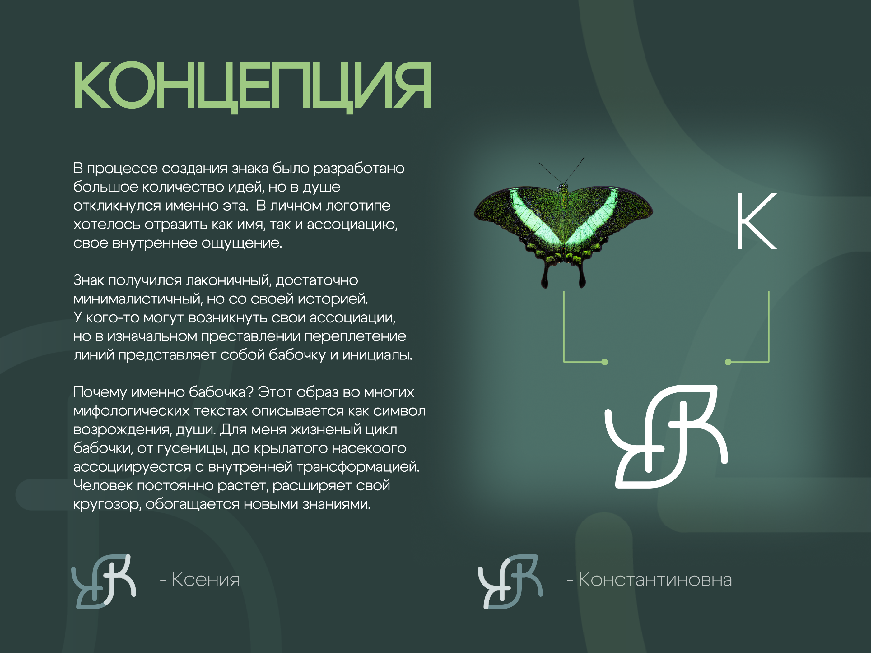 KSENA (KSENIA DULOVA) | LOGOTYPE — Изображение №2 — Брендинг на Dprofile