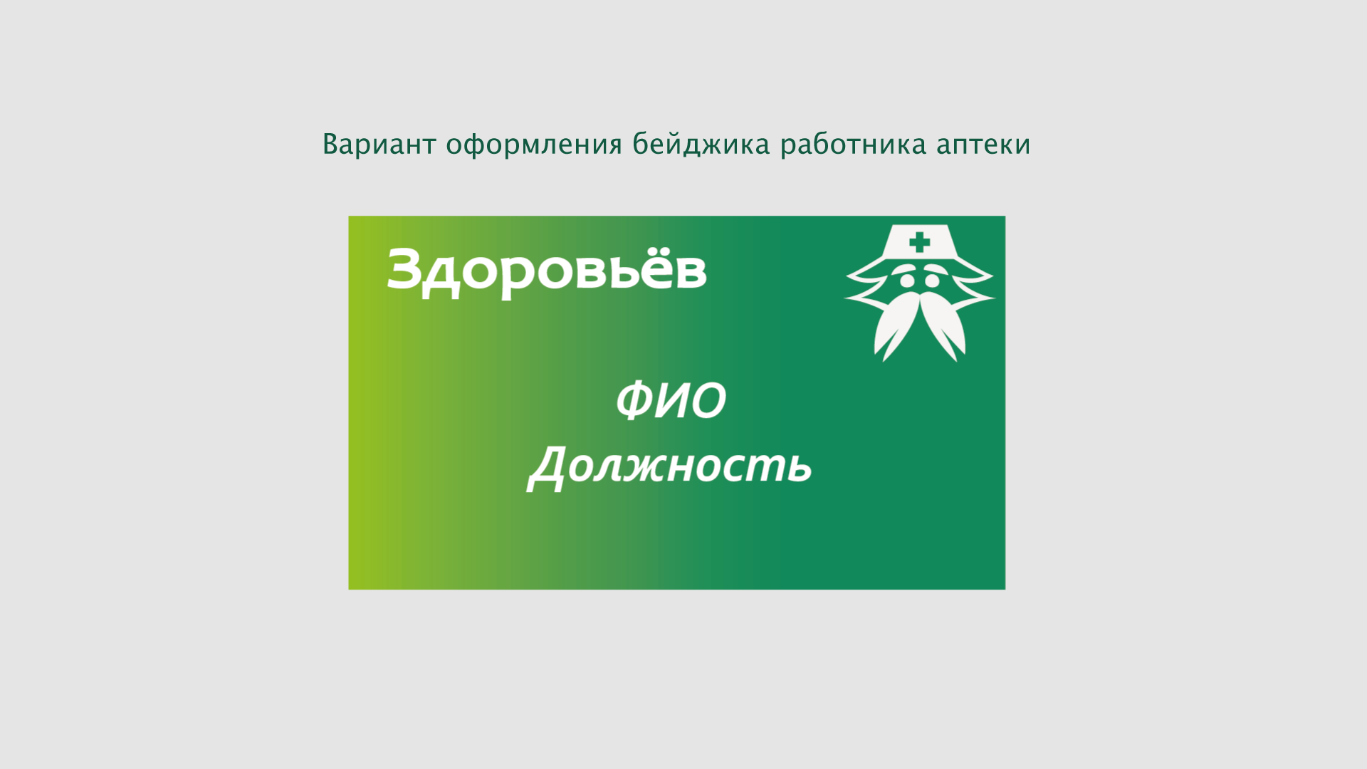 Фирменный стиль для аптеки — Изображение №11 — Интерфейсы, Брендинг на Dprofile