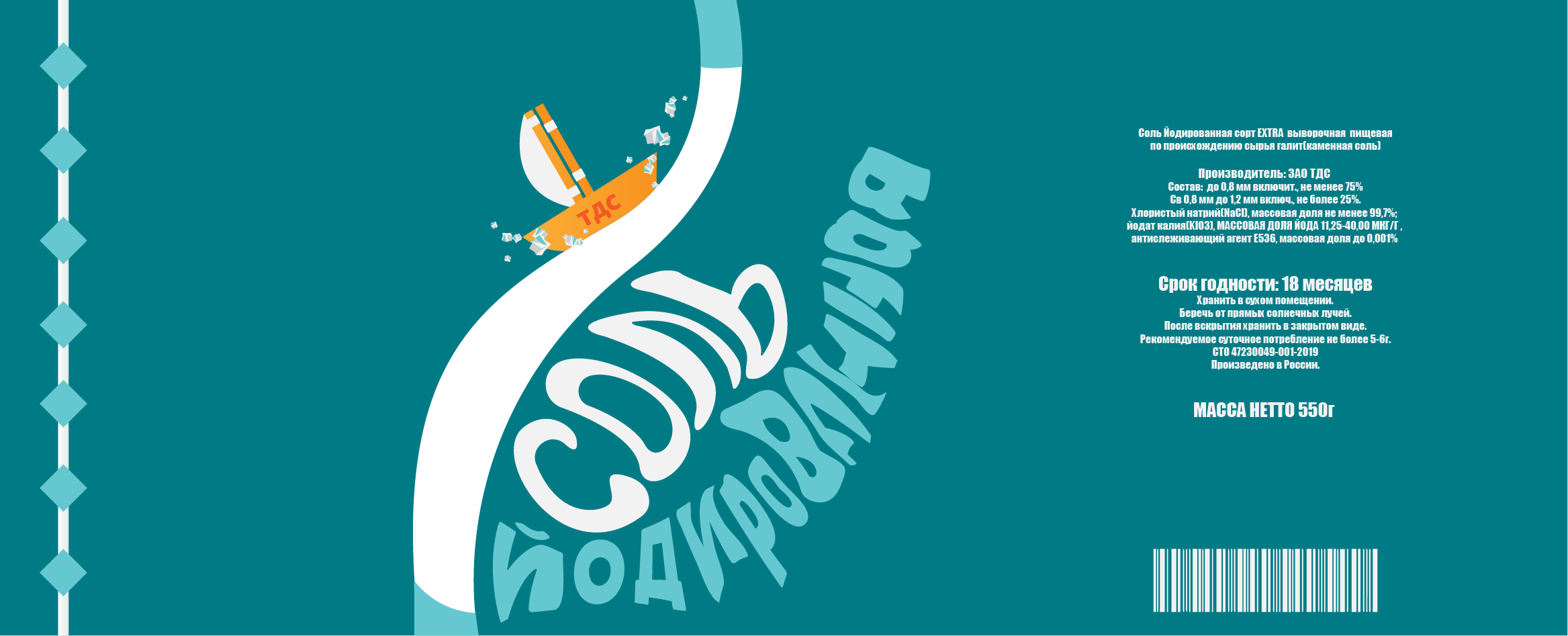 Дизайн упаковки для фасованной соли — Изображение №1 — Брендинг на Dprofile