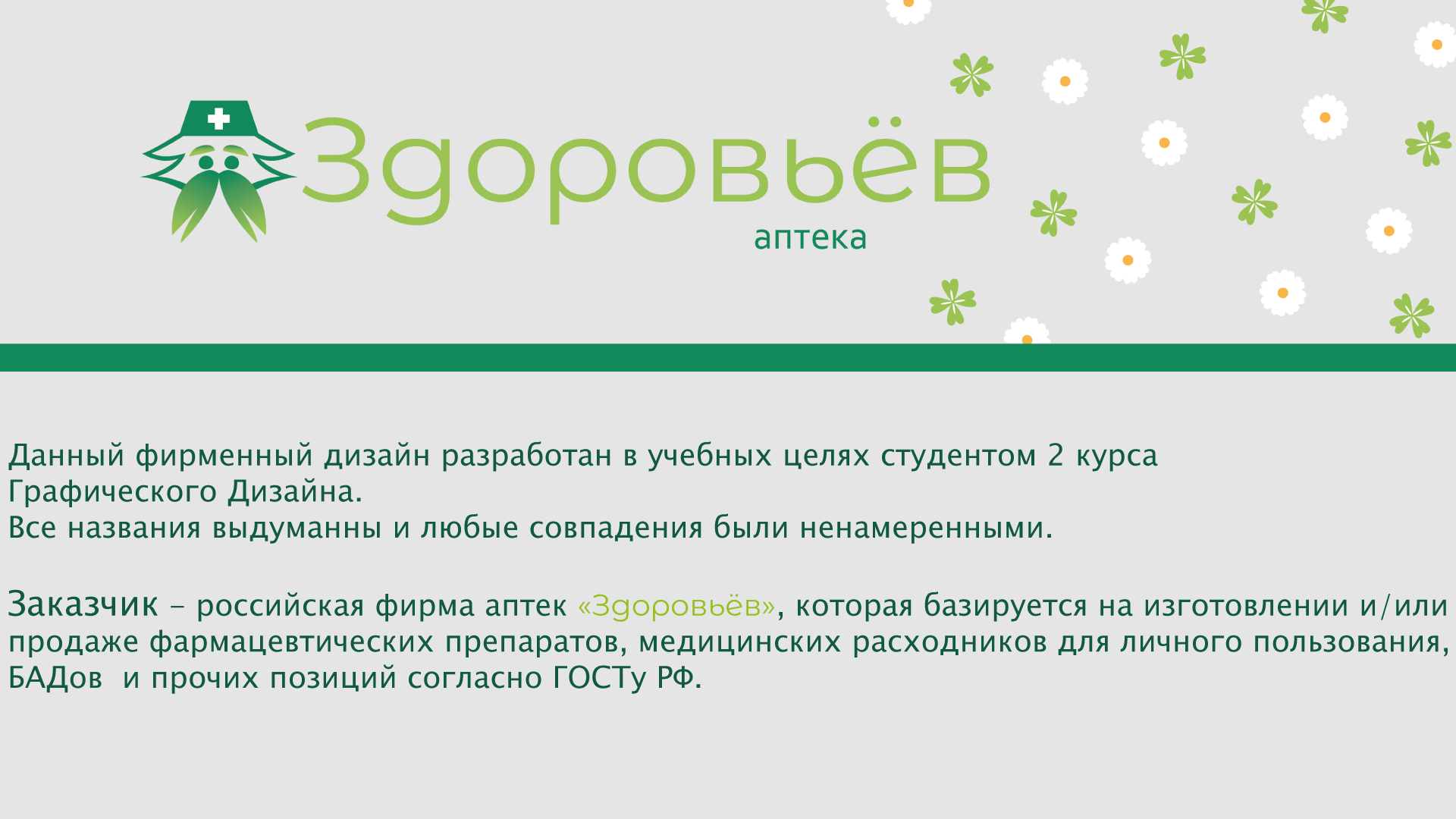 Фирменный стиль для аптеки — Изображение №1 — Интерфейсы, Брендинг на Dprofile