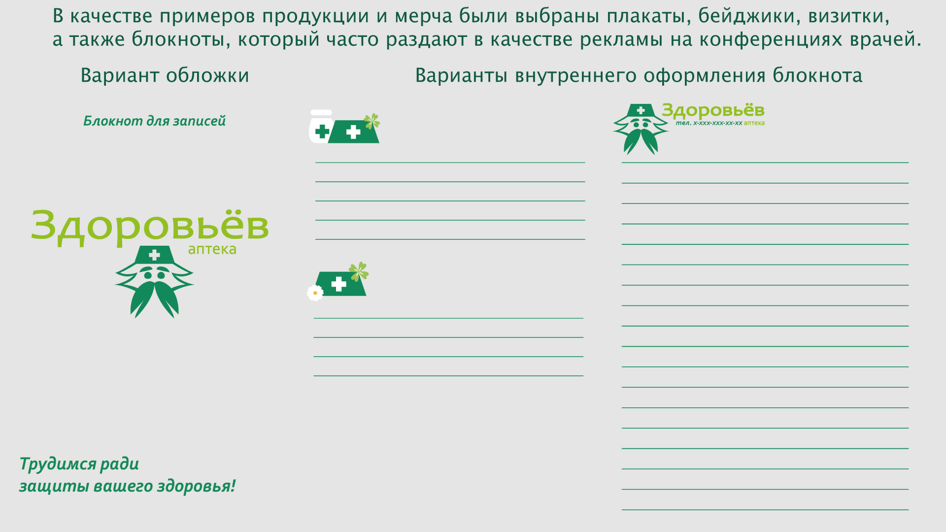 Фирменный стиль для аптеки — Изображение №9 — Интерфейсы, Брендинг на Dprofile