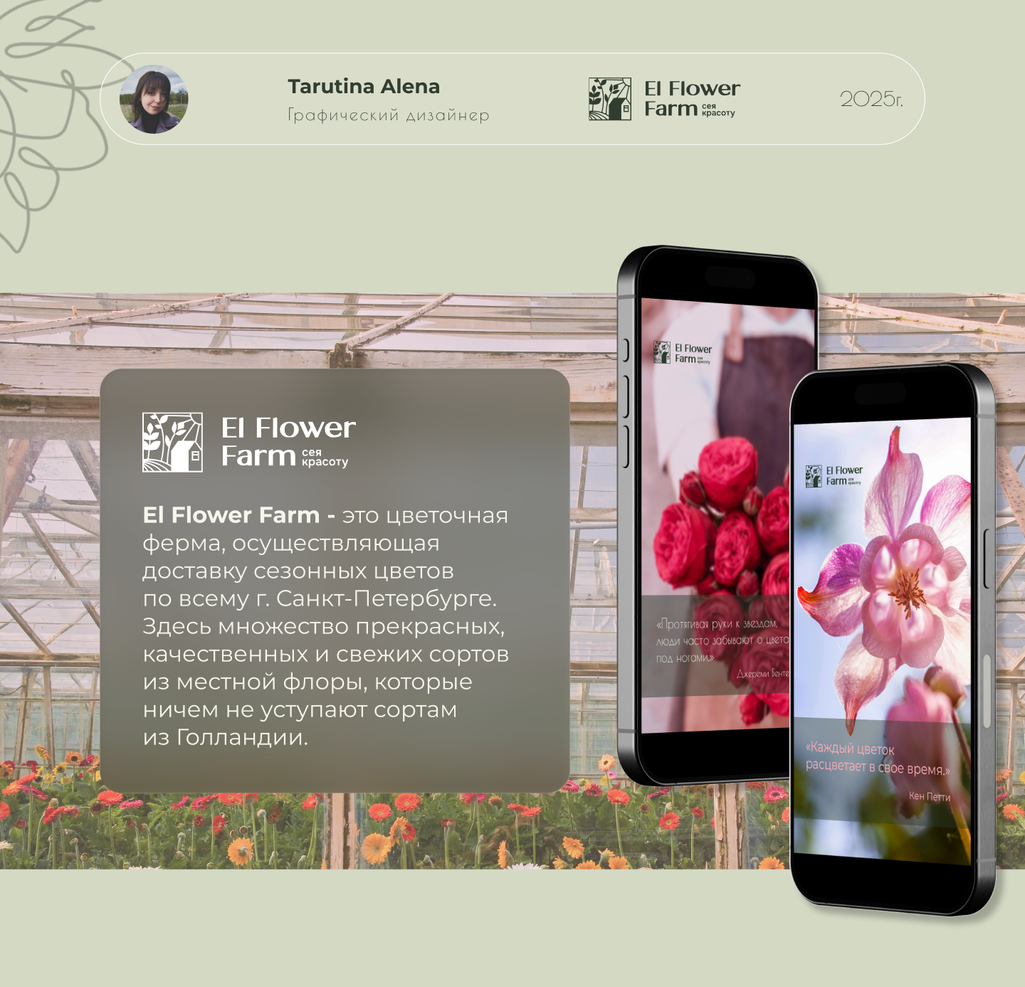EI Flower Farm/Баннеры и шаблоны для постов — Изображение №1 — Маркетинг на Dprofile