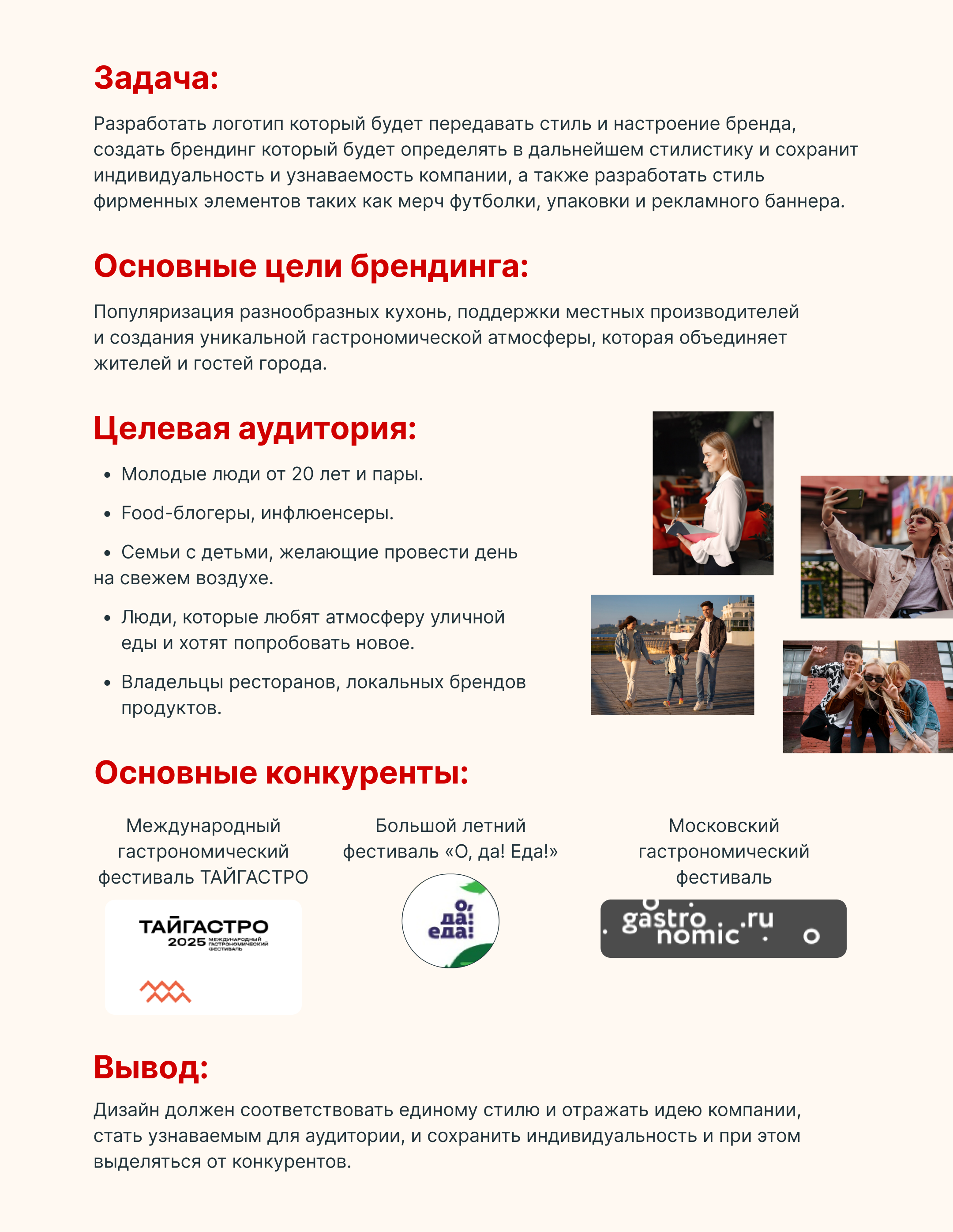 Брендинг для компании "ГородЕст" — Изображение №2 — Брендинг на Dprofile