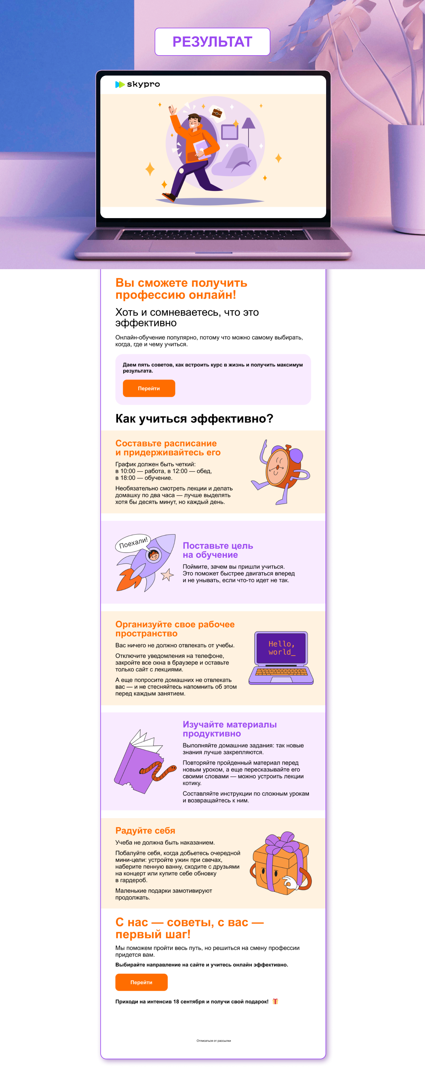 Дизайн email-рассылки для Skypro — Изображение №3 — Интерфейсы, Иллюстрация на Dprofile
