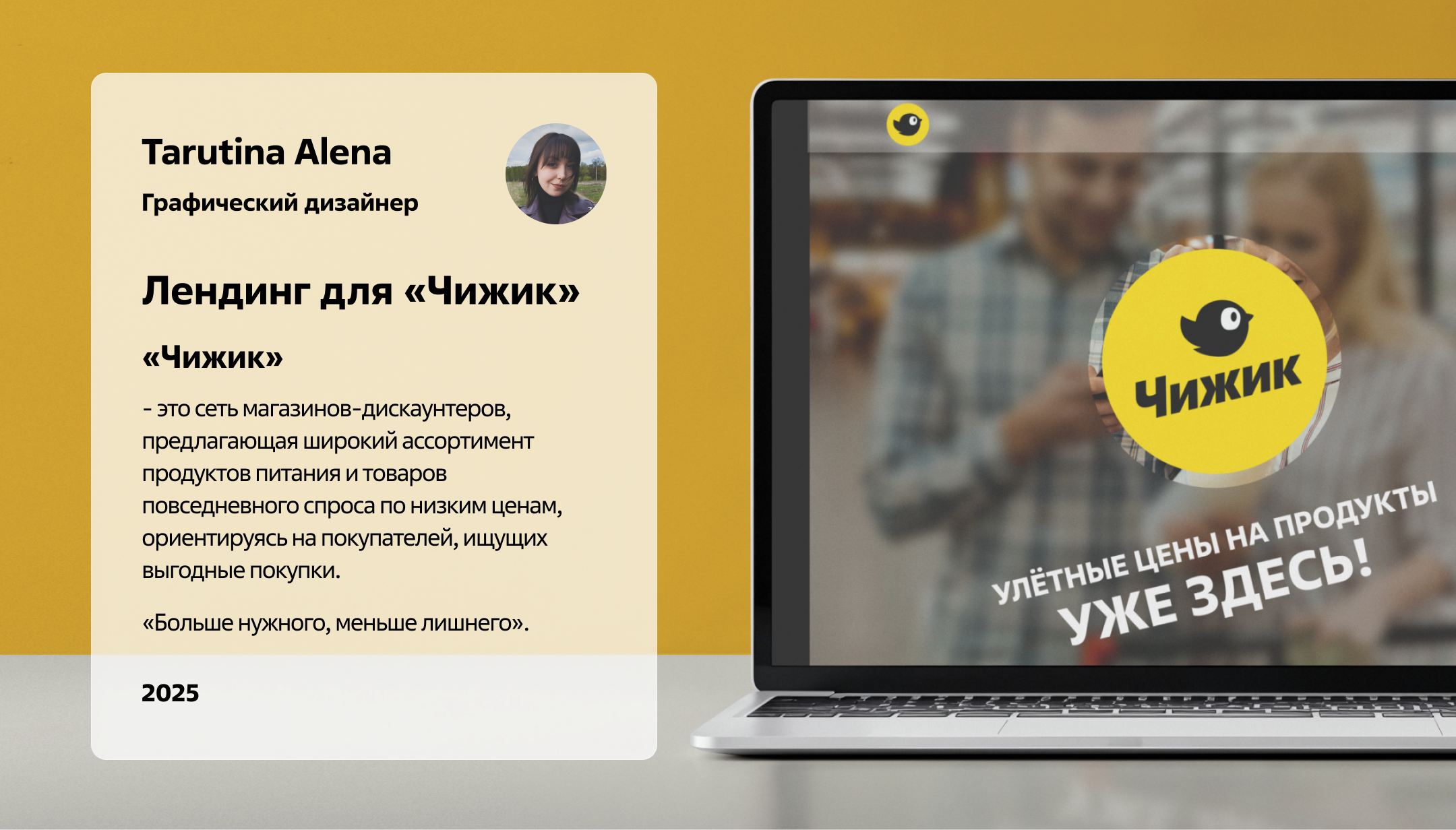 Лендинг для сети магазинов "Чижик" — Изображение №1 — Интерфейсы, Маркетинг на Dprofile