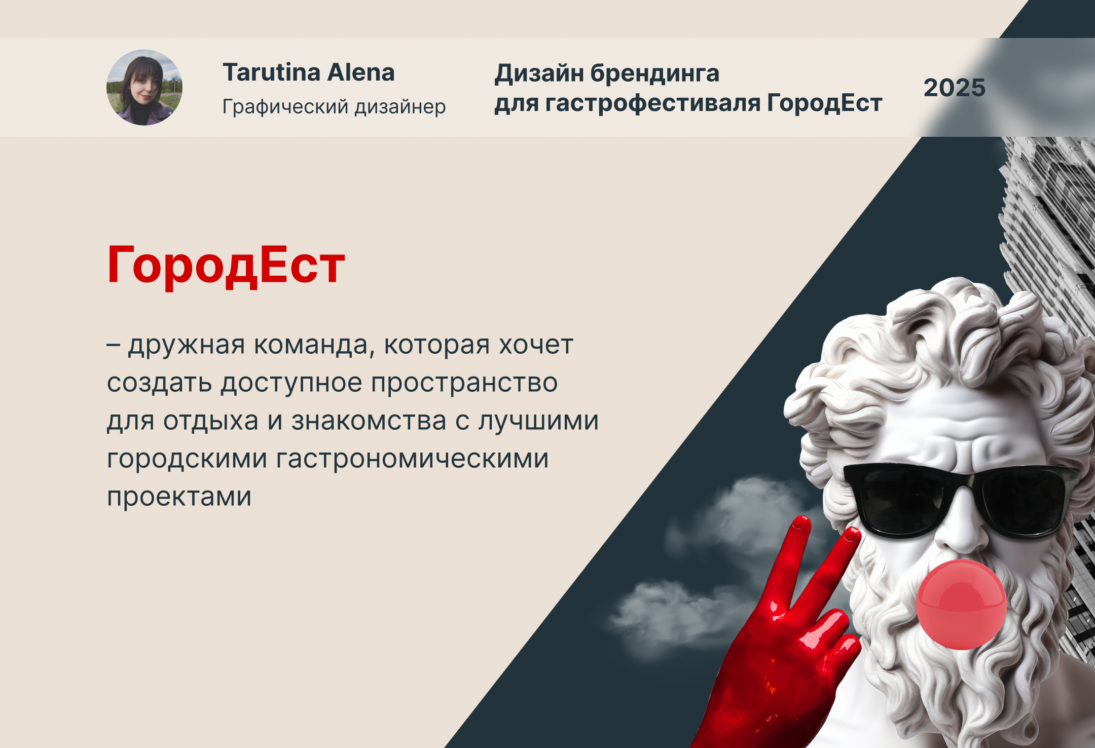 Брендинг для компании "ГородЕст" — Изображение №1 — Брендинг на Dprofile