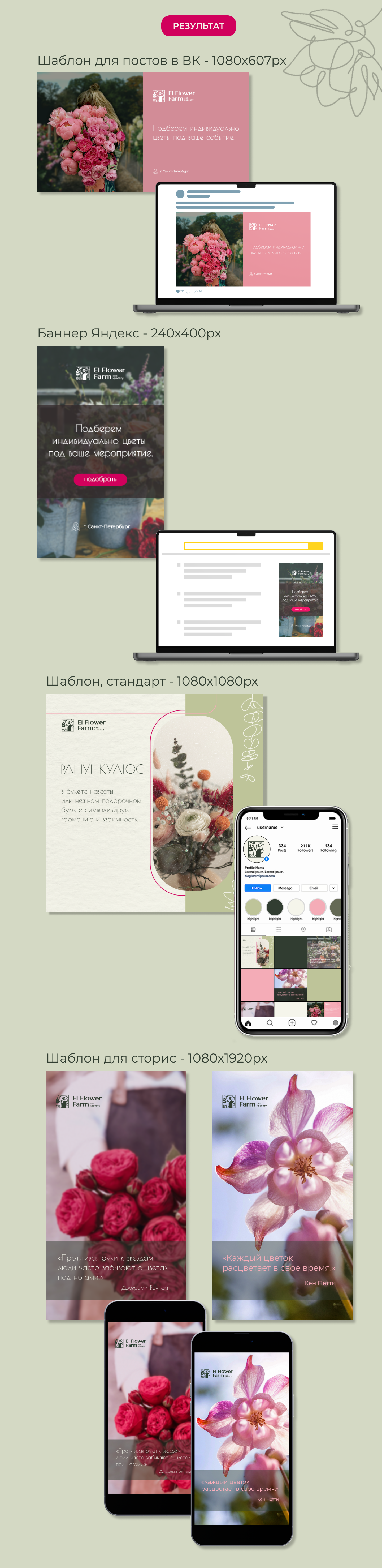 EI Flower Farm/Баннеры и шаблоны для постов — Изображение №3 — Маркетинг на Dprofile