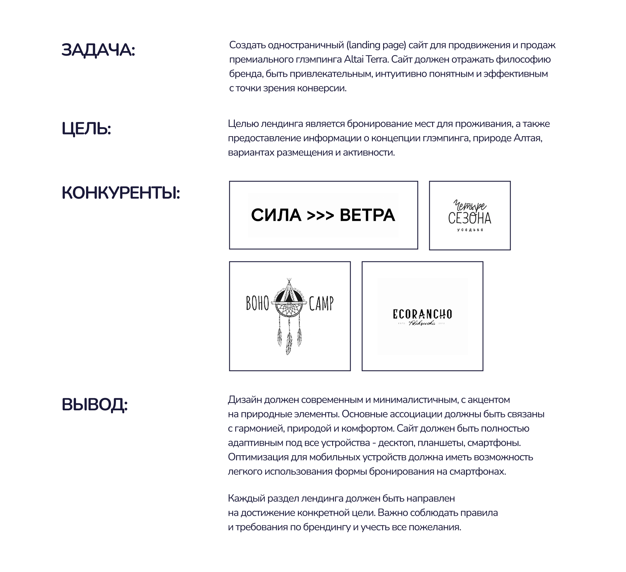 Лендинг для зоны отдыха "AltaiTerra" — Изображение №2 — Интерфейсы, Графика на Dprofile