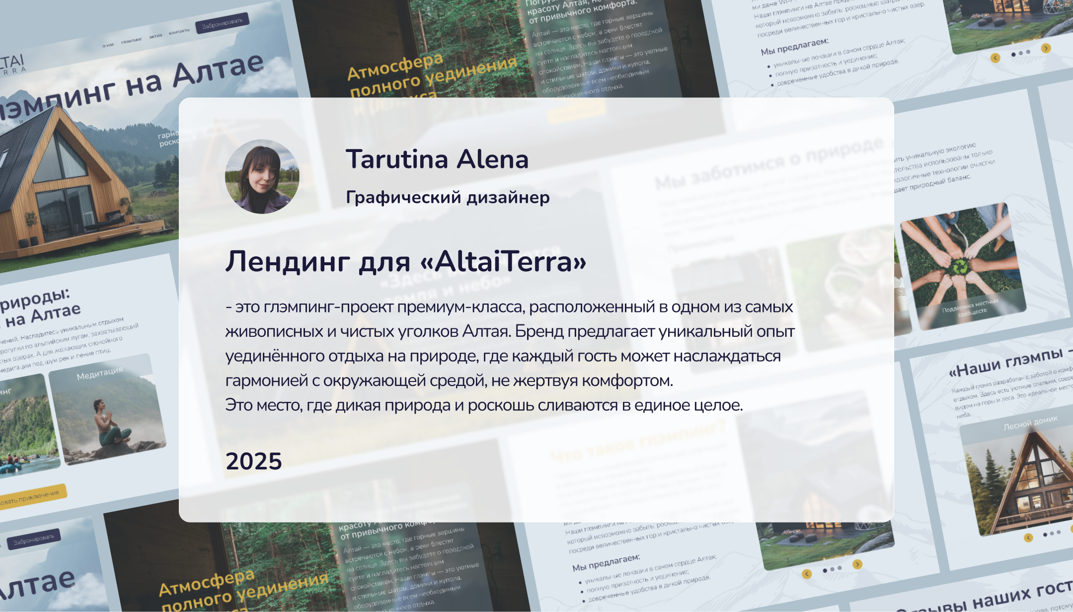 Лендинг для зоны отдыха "AltaiTerra" — Изображение №1 — Интерфейсы, Графика на Dprofile