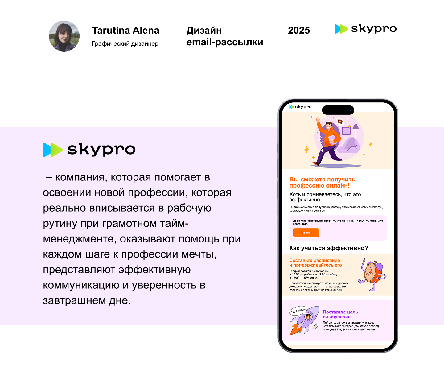 Дизайн email-рассылки для Skypro — Изображение №1 — Интерфейсы, Иллюстрация на Dprofile