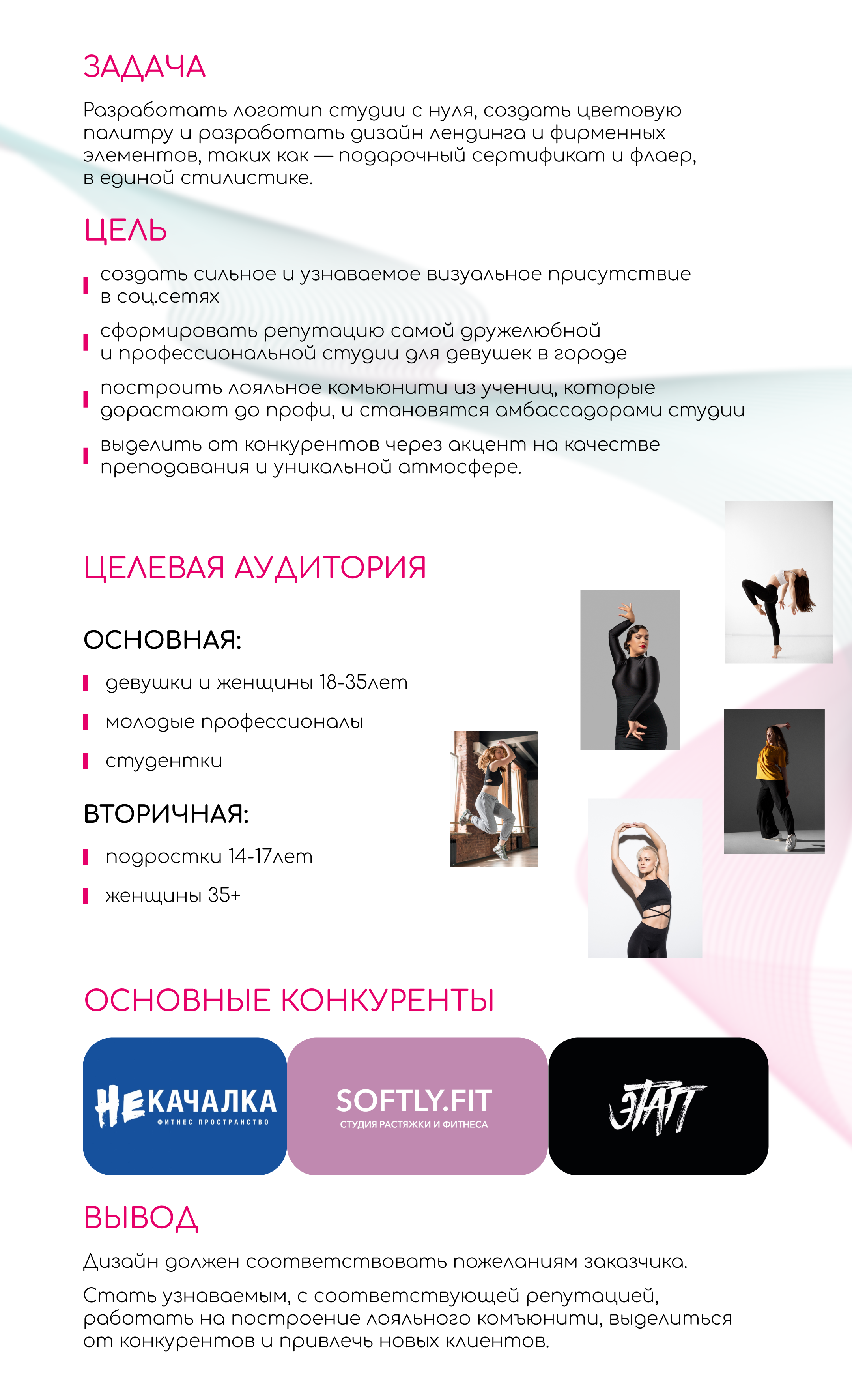 Брендинг для студии танцев — Изображение №2 — Брендинг на Dprofile