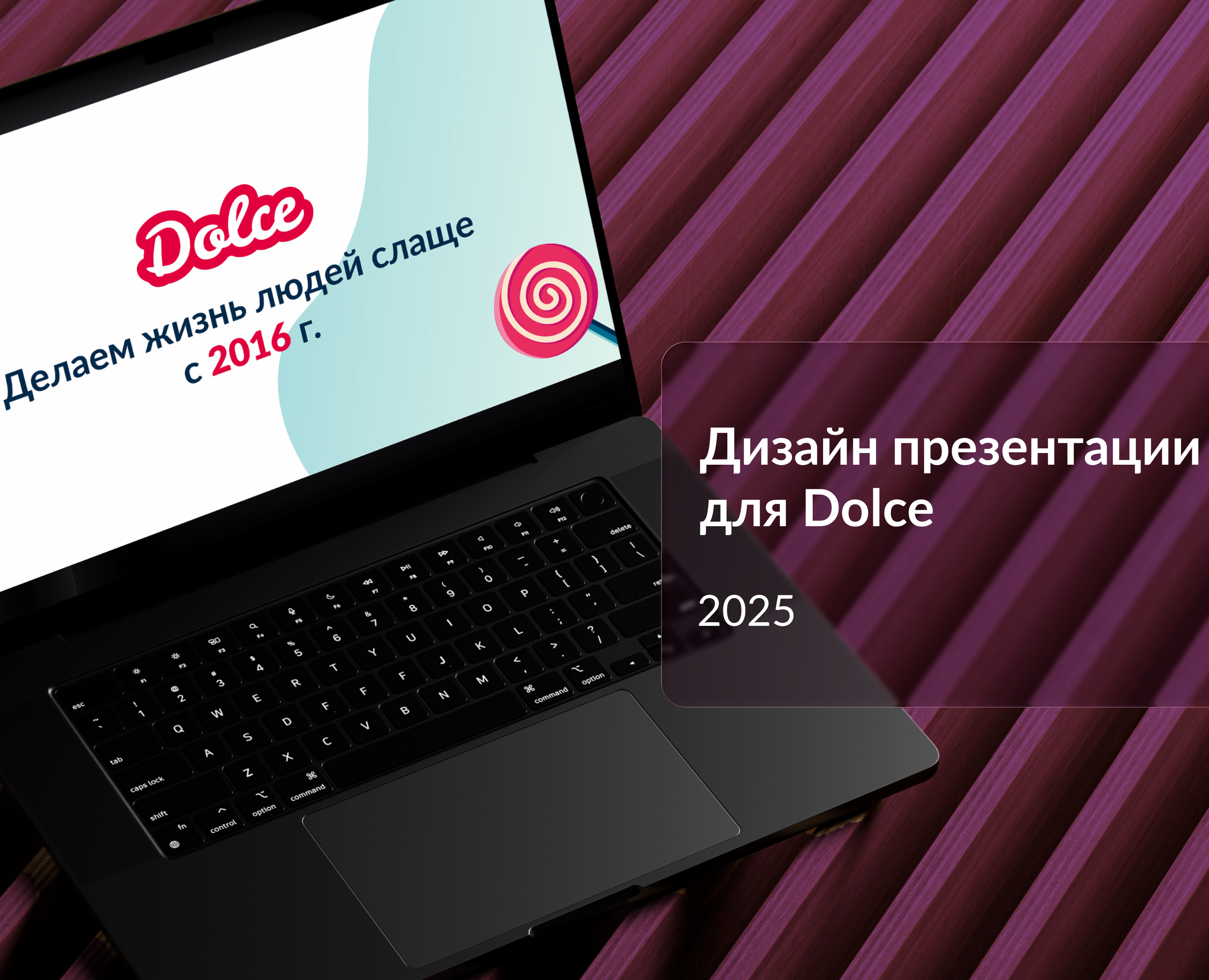 Дизайн презентации для Dolce — Маркетинг на Dprofile