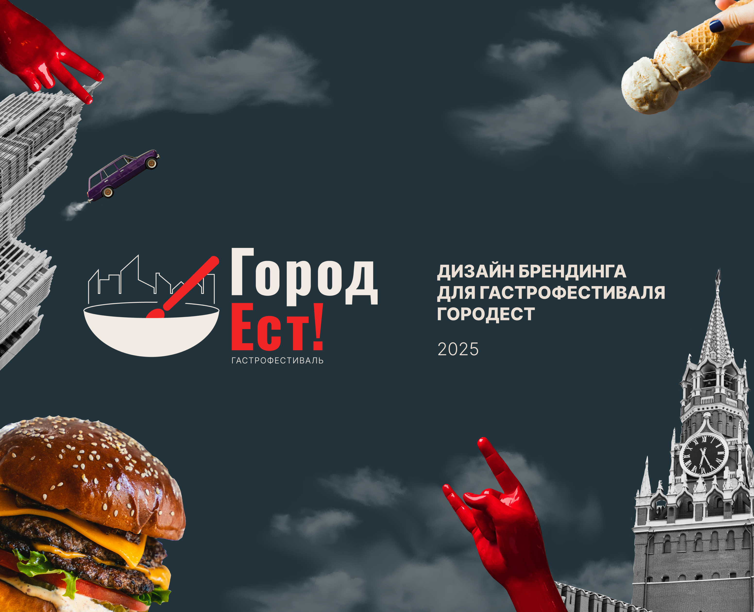 Брендинг для компании "ГородЕст" — Брендинг на Dprofile