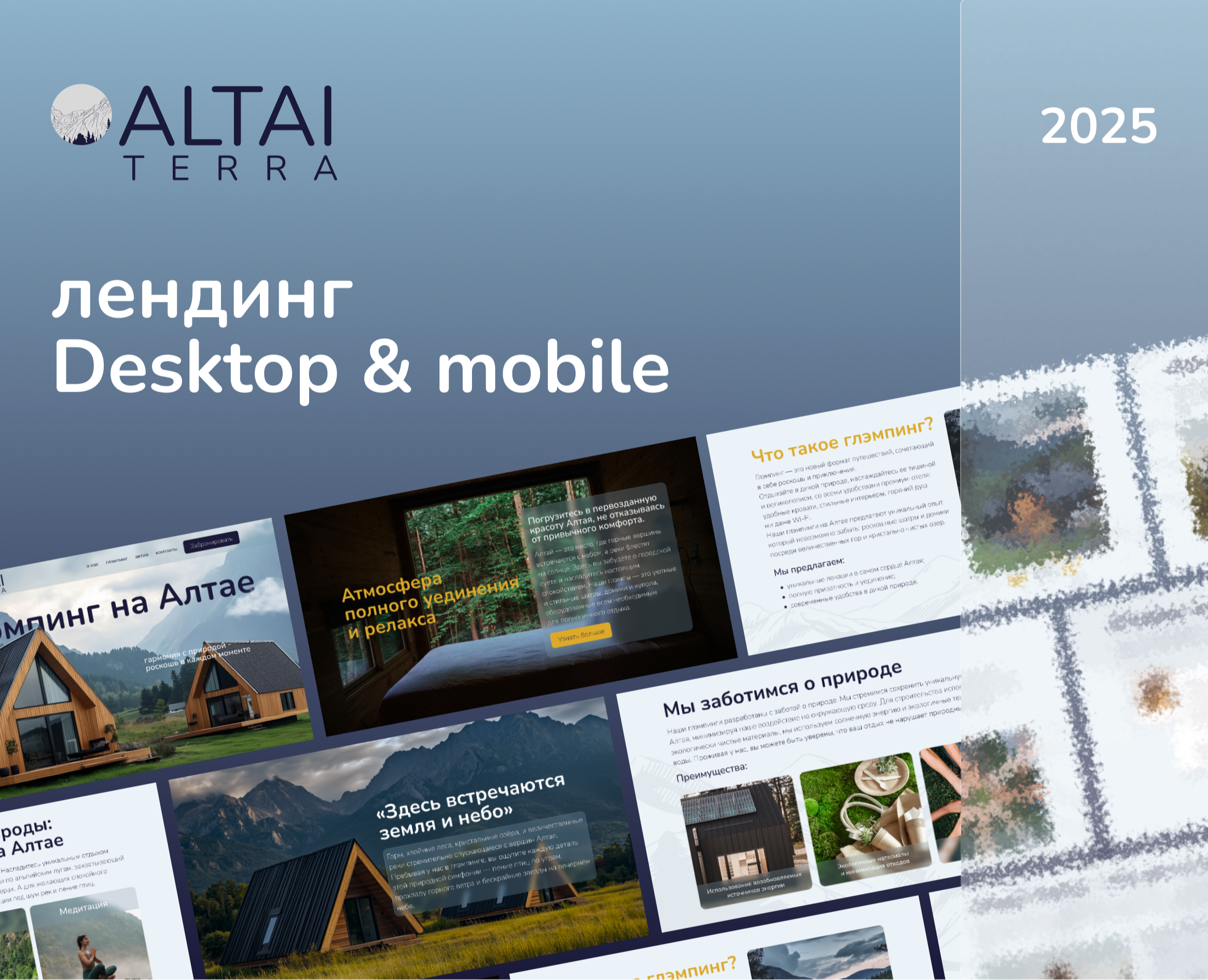 Лендинг для зоны отдыха "AltaiTerra" — Интерфейсы, Графика на Dprofile
