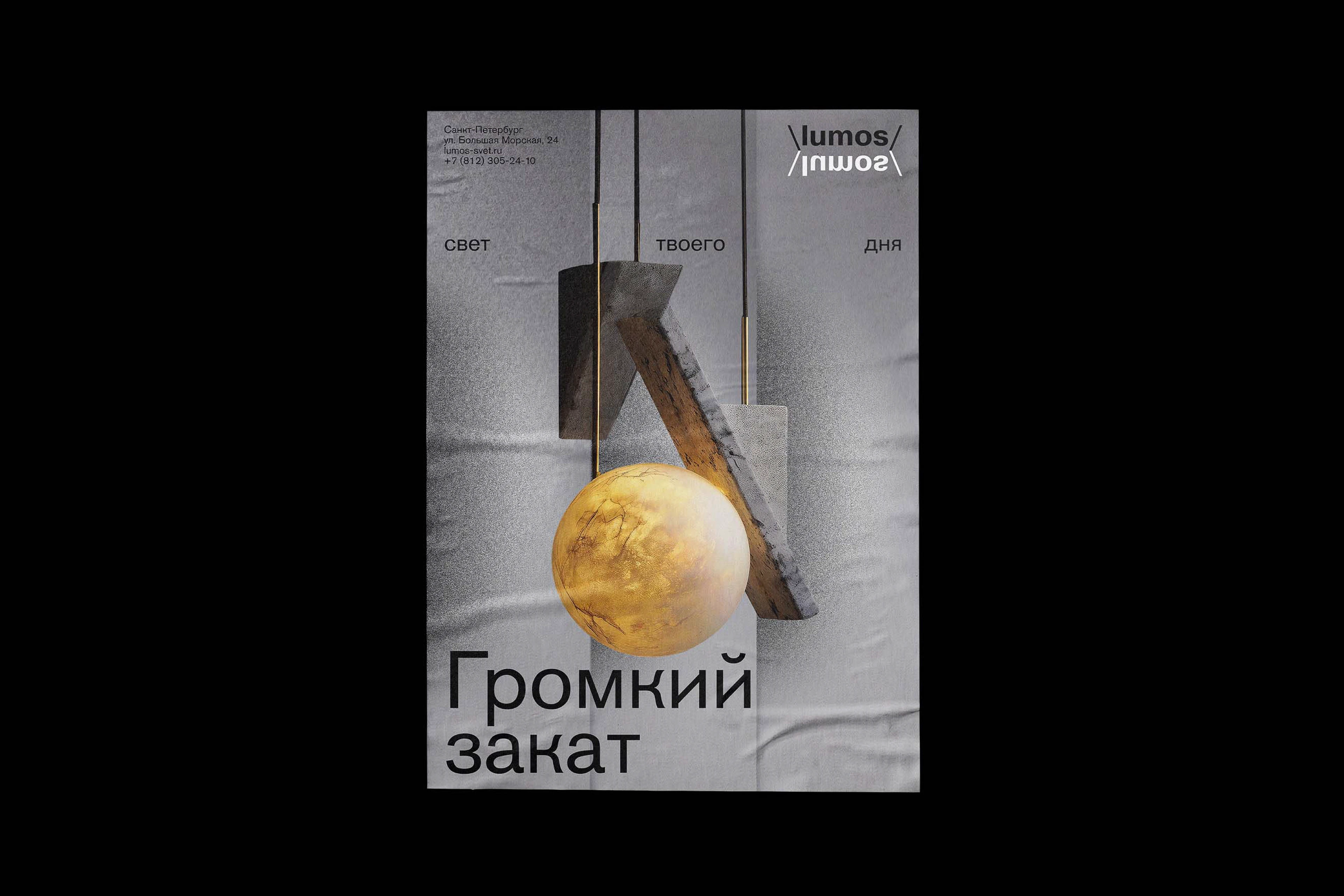 posters «Lumos» — Изображение №8 — Графика на Dprofile