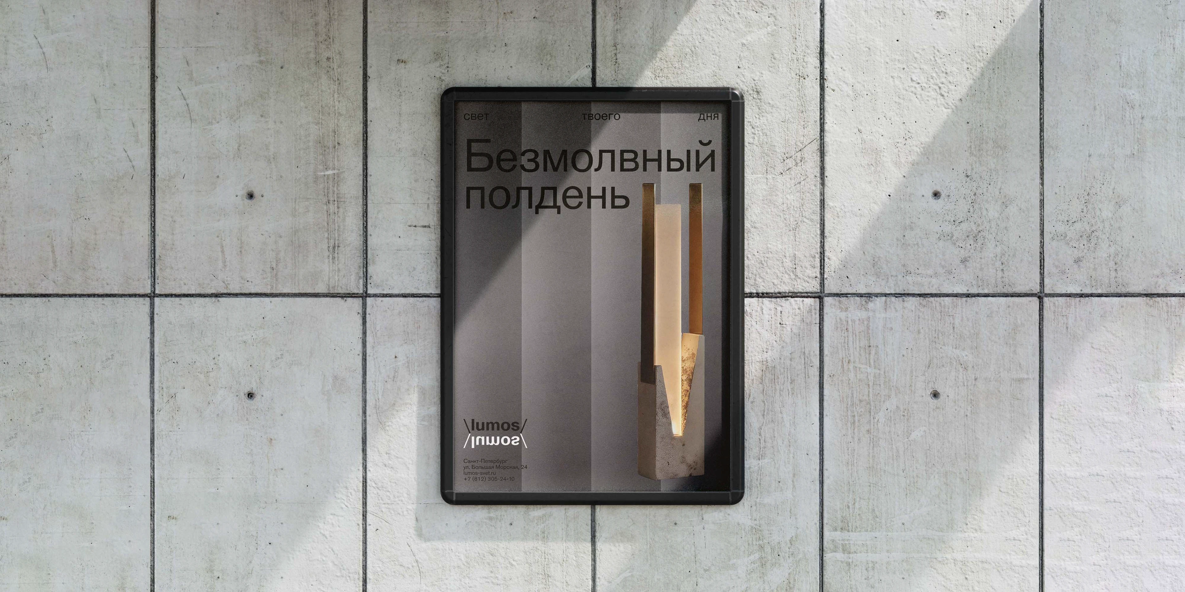 posters «Lumos» — Изображение №2 — Графика на Dprofile