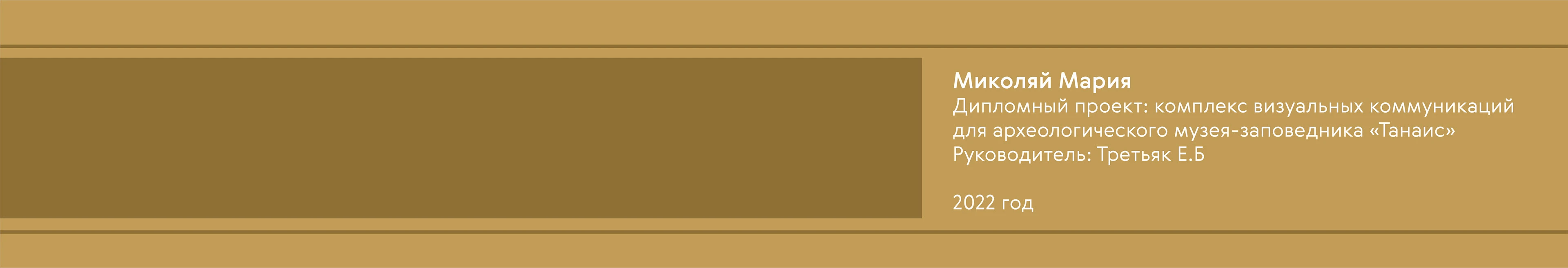 Археологический музей-заповедник «Танаис» — Изображение №16 — Брендинг на Dprofile