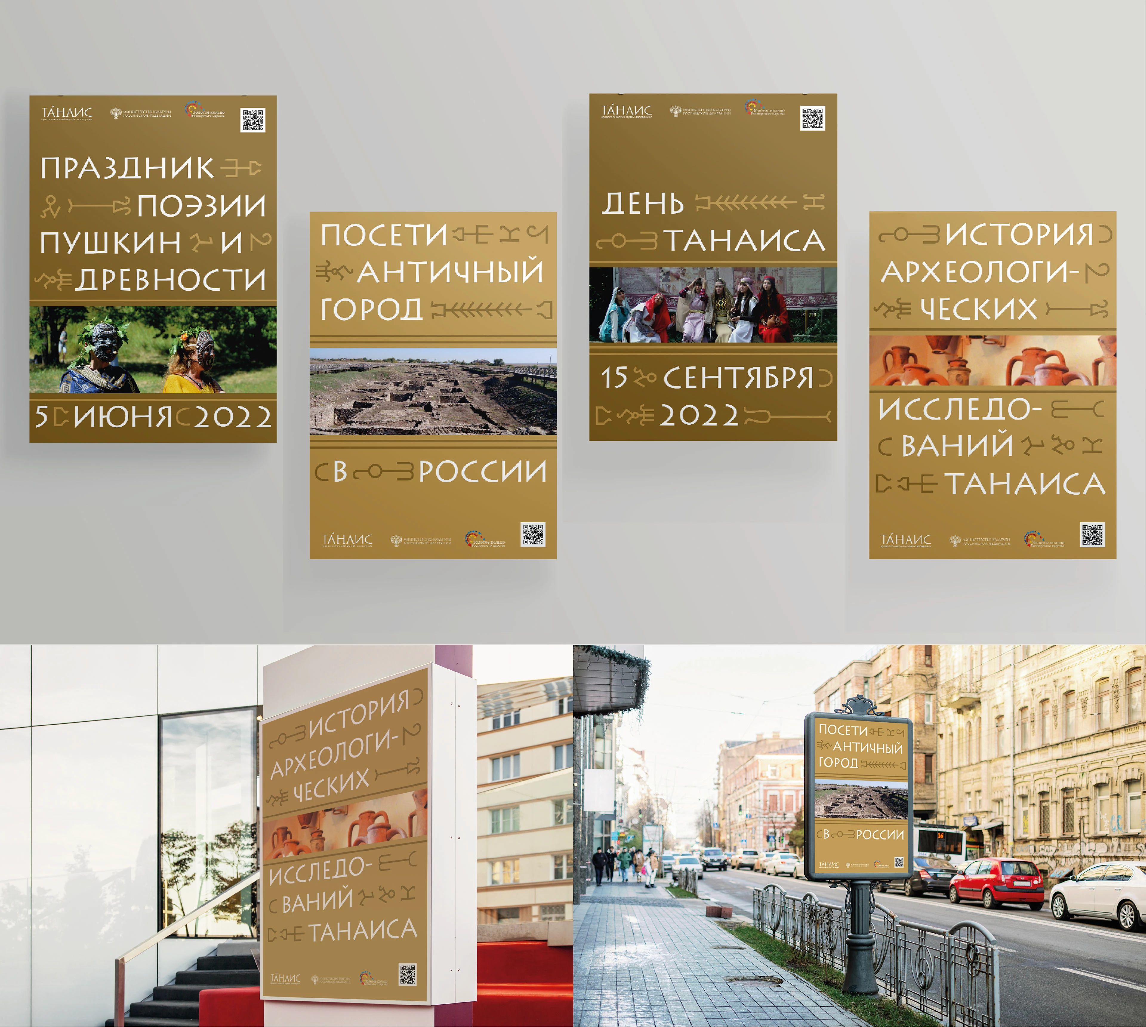 Археологический музей-заповедник «Танаис» — Изображение №6 — Брендинг на Dprofile