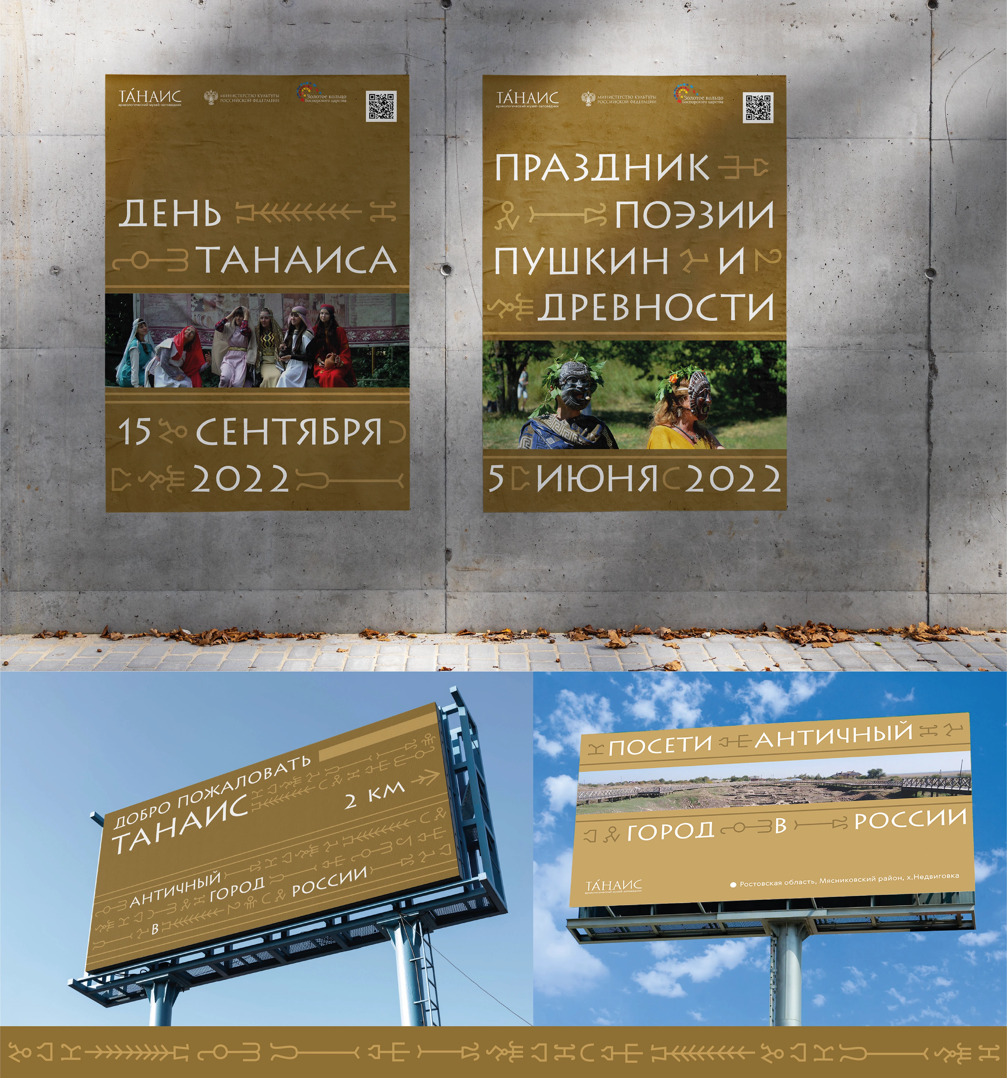 Археологический музей-заповедник «Танаис» — Изображение №7 — Брендинг на Dprofile