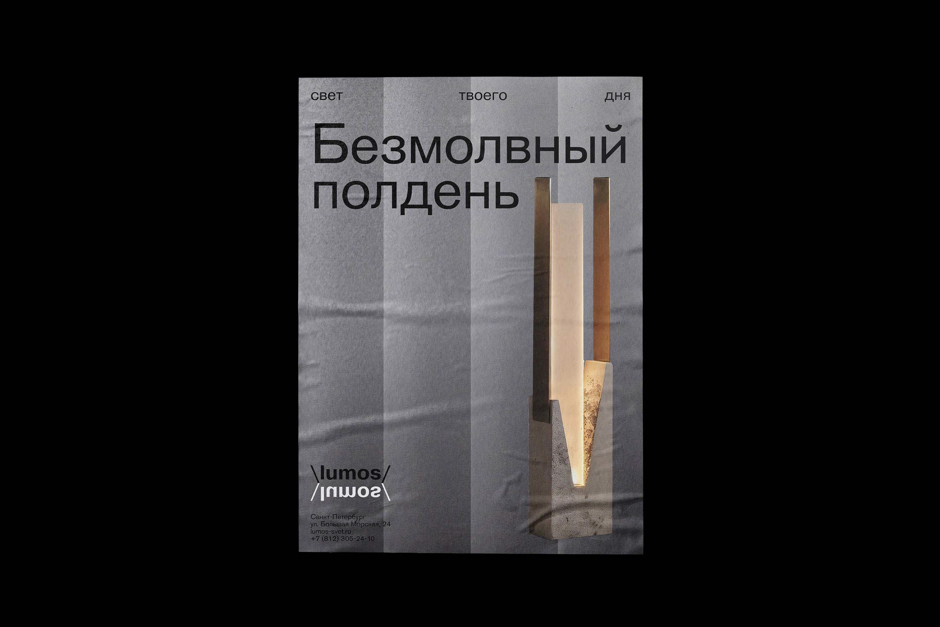 posters «Lumos» — Изображение №14 — Графика на Dprofile