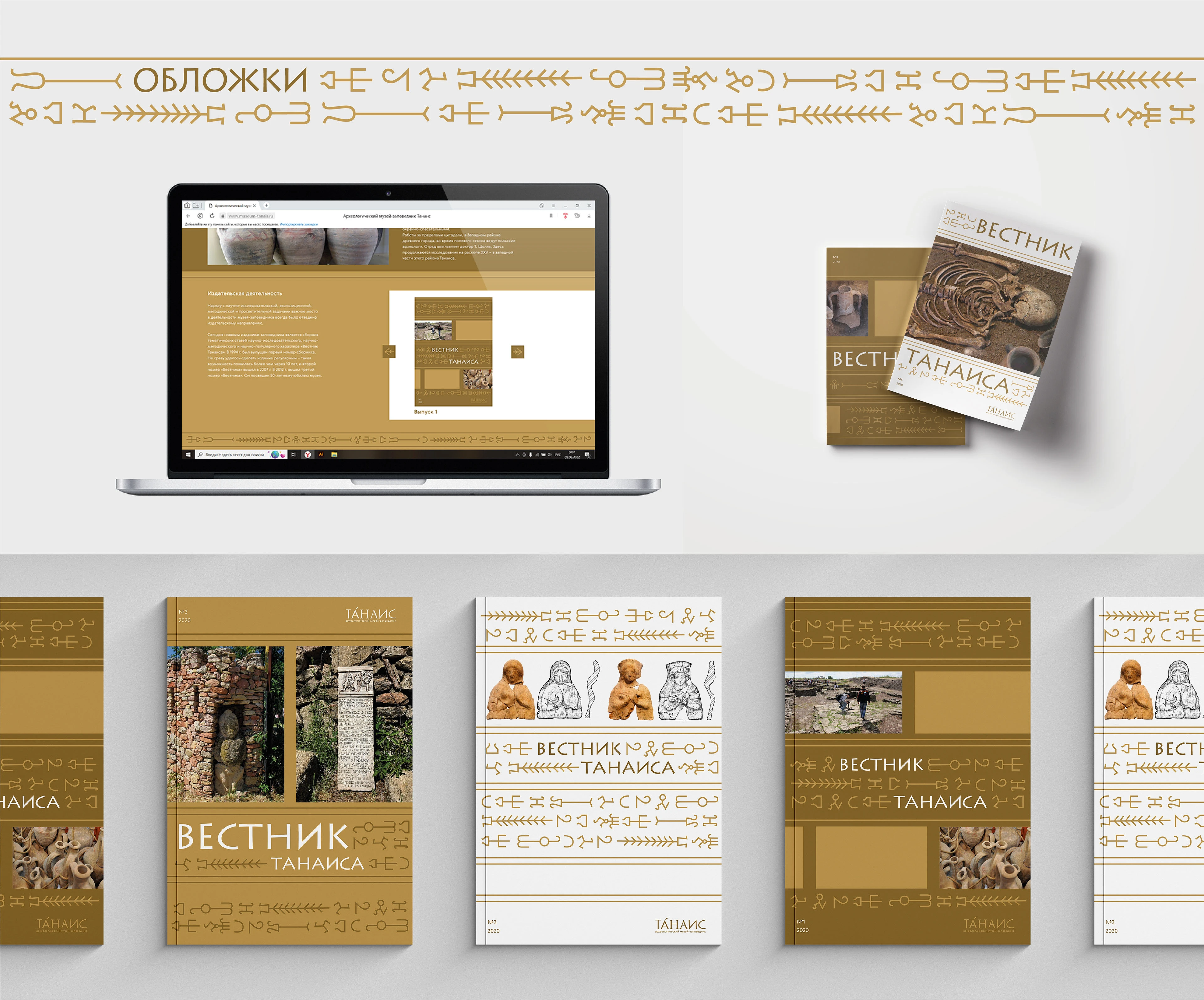 Археологический музей-заповедник «Танаис» — Изображение №10 — Брендинг на Dprofile