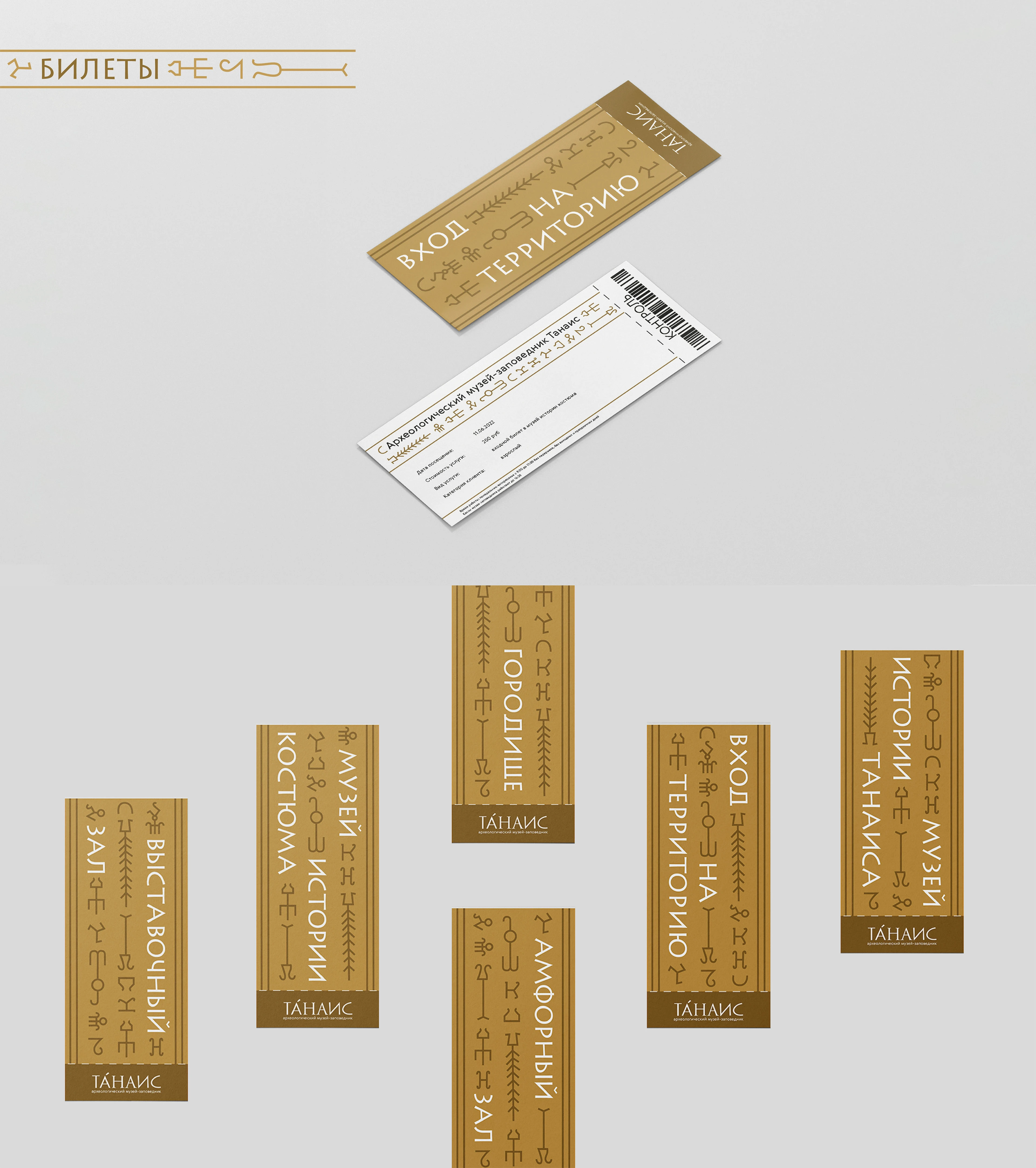 Археологический музей-заповедник «Танаис» — Изображение №14 — Брендинг на Dprofile