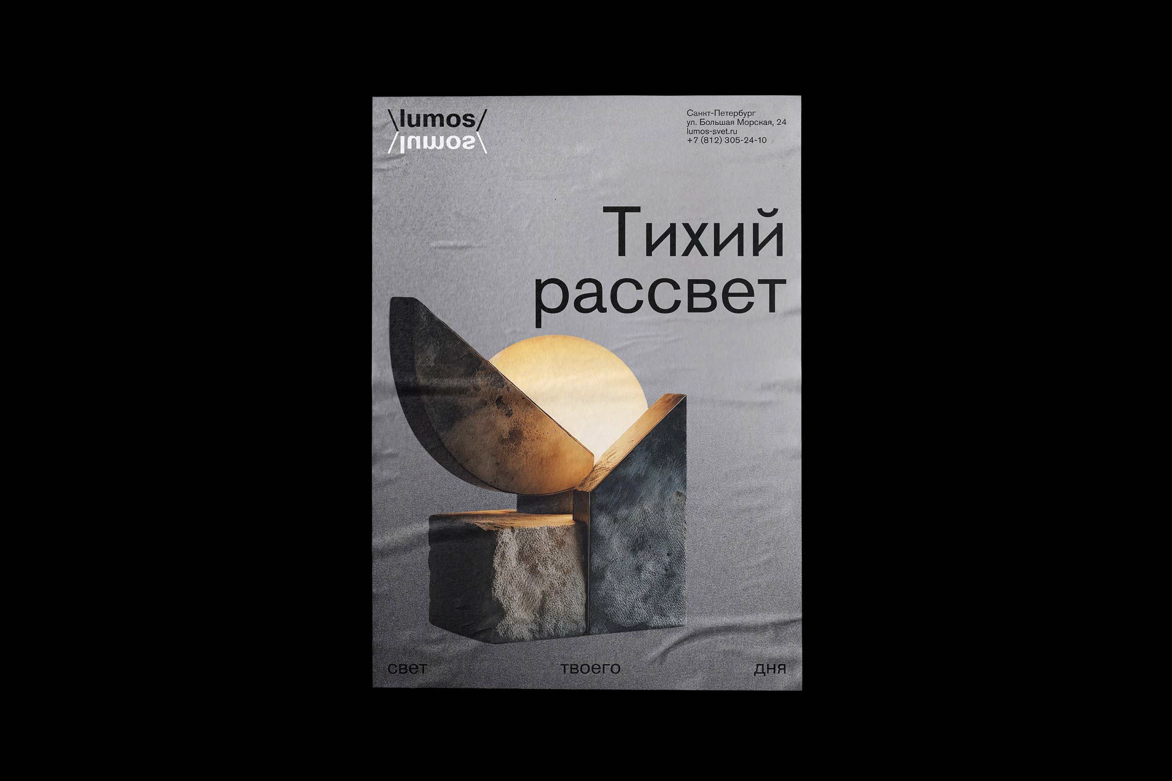 posters «Lumos» — Изображение №3 — Графика на Dprofile