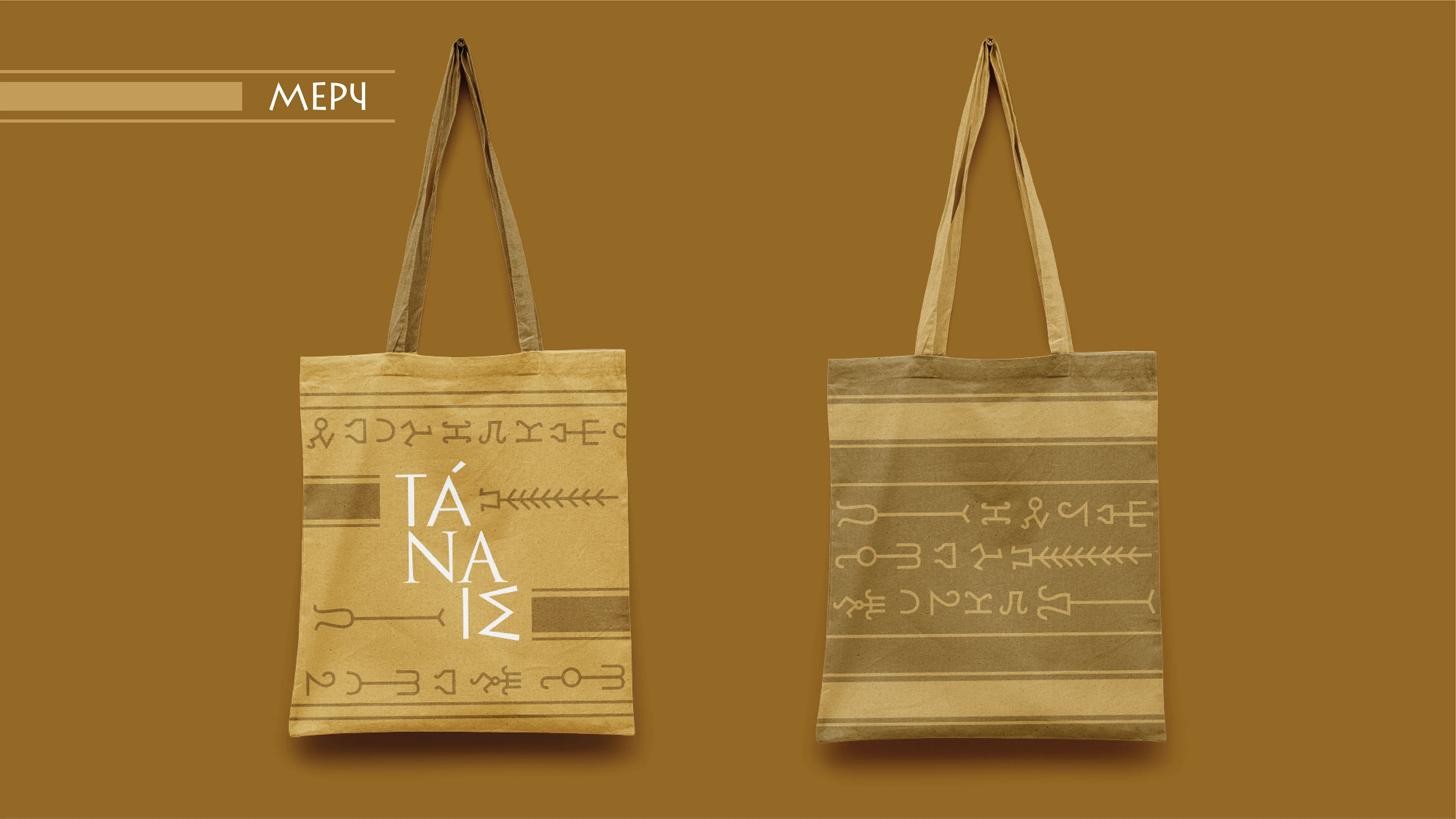 Археологический музей-заповедник «Танаис» — Изображение №11 — Брендинг на Dprofile