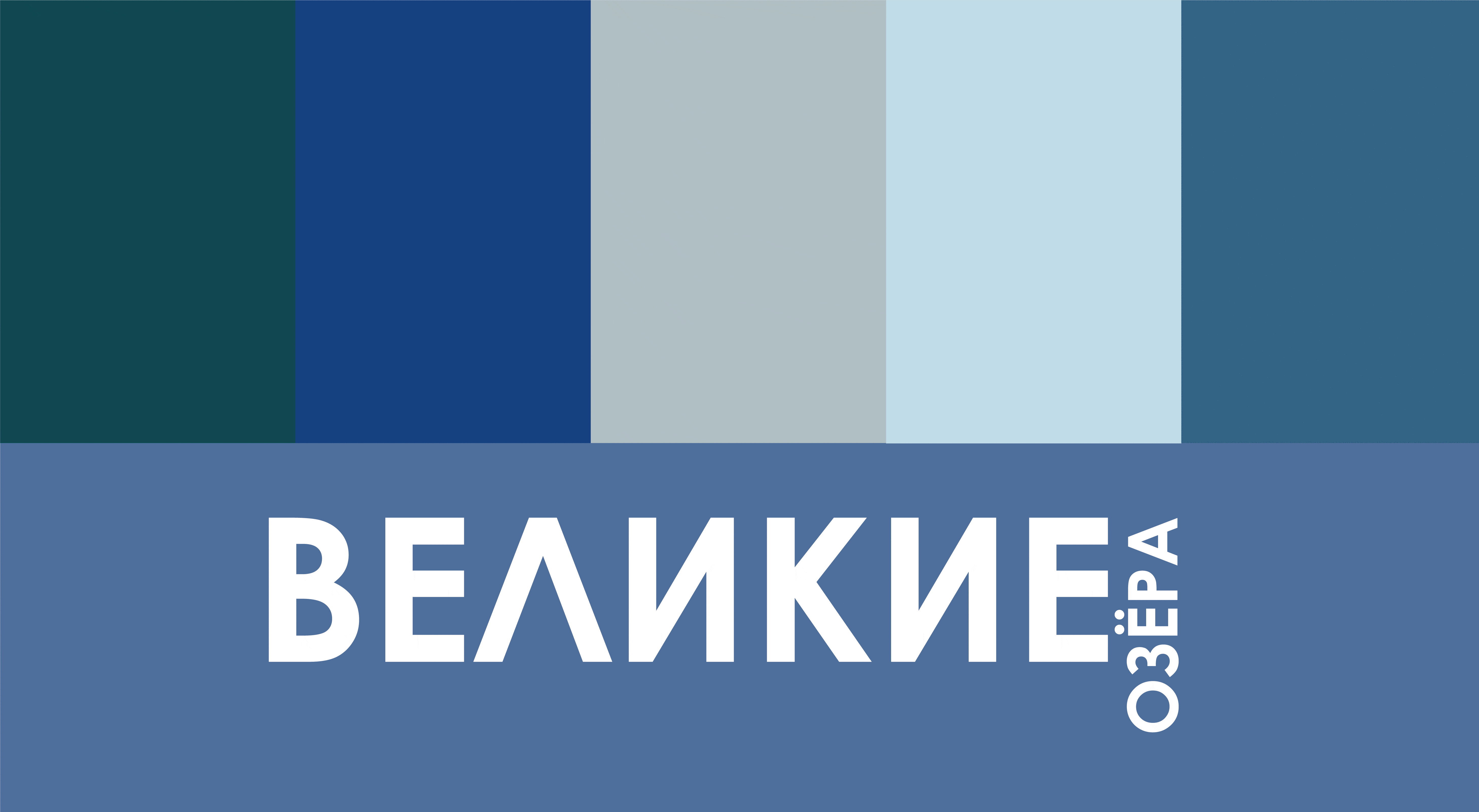 Инфографика Россия в цифрах. Великие озёра/Great Lakes — Изображение №1 — Графика на Dprofile