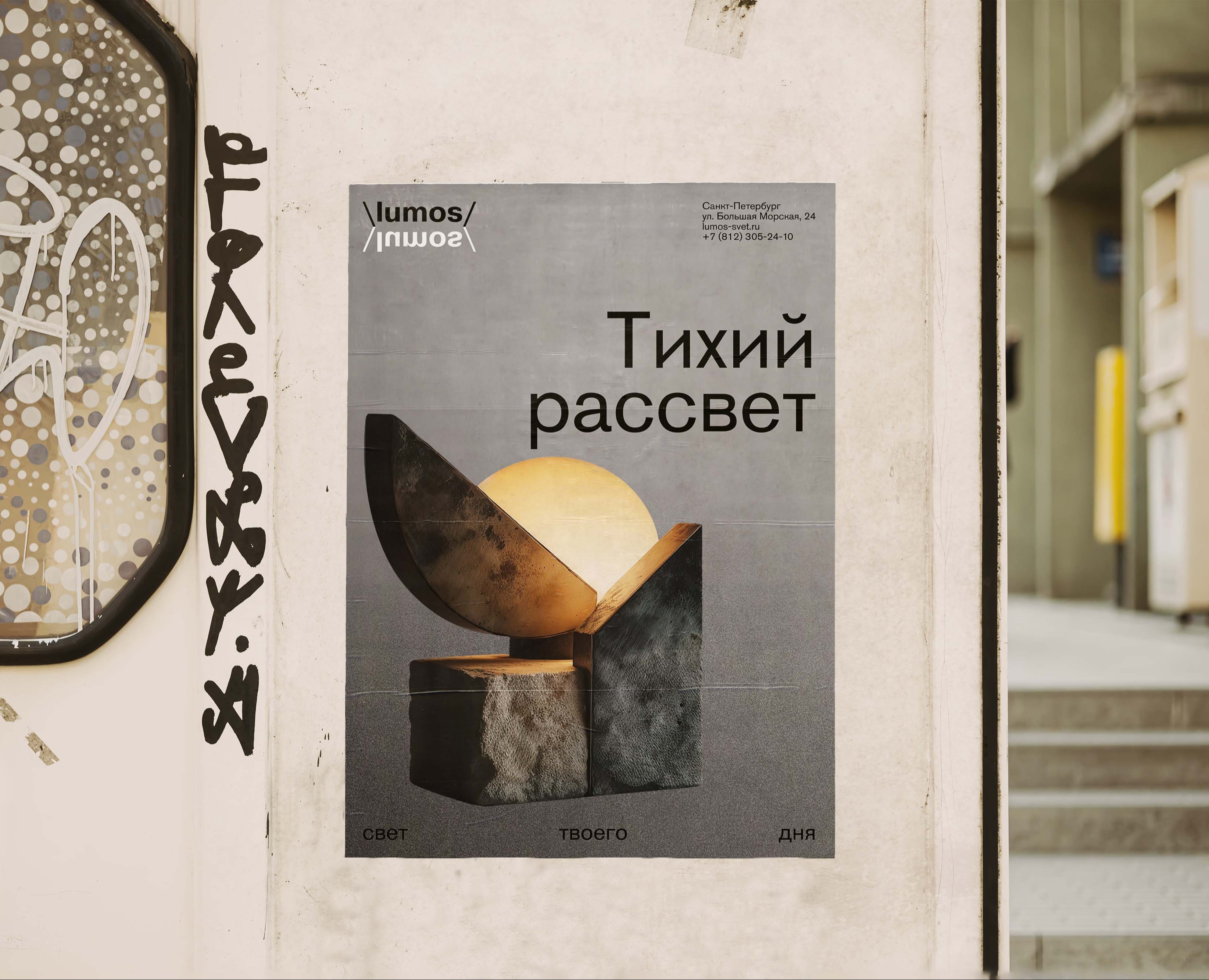 posters «Lumos» — Графика на Dprofile