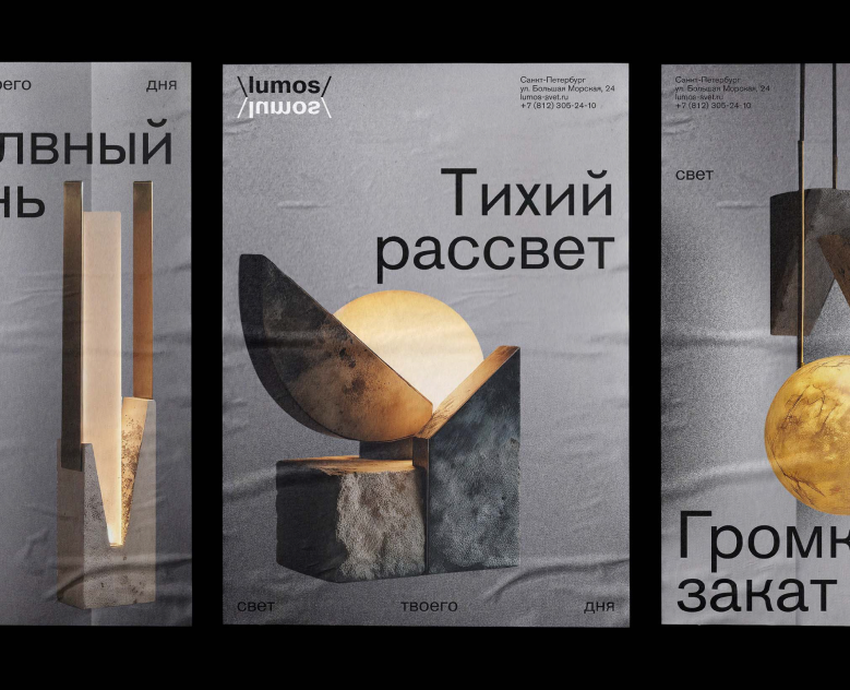 posters «Lumos» — Графика на Dprofile