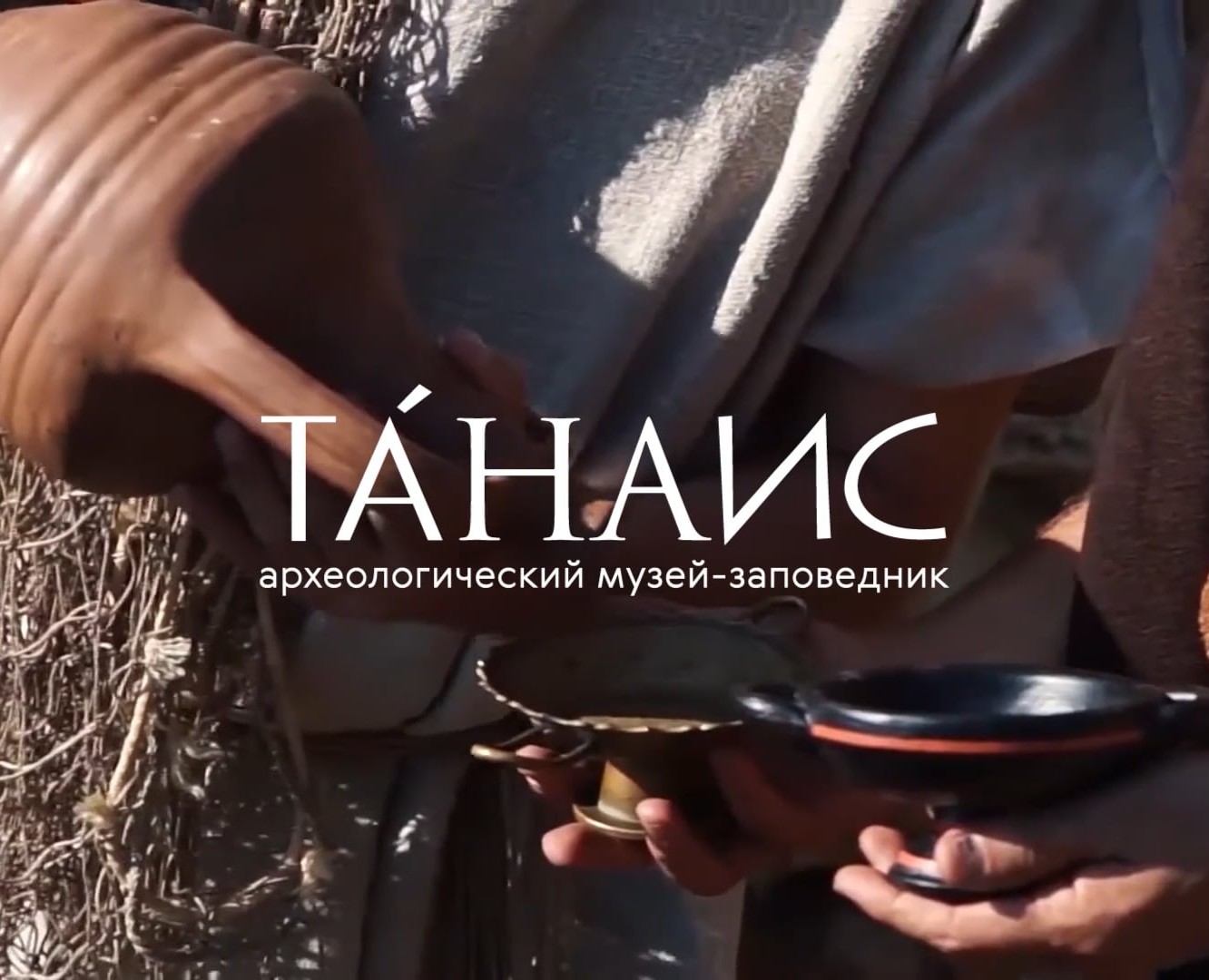 Археологический музей-заповедник «Танаис» — Брендинг на Dprofile
