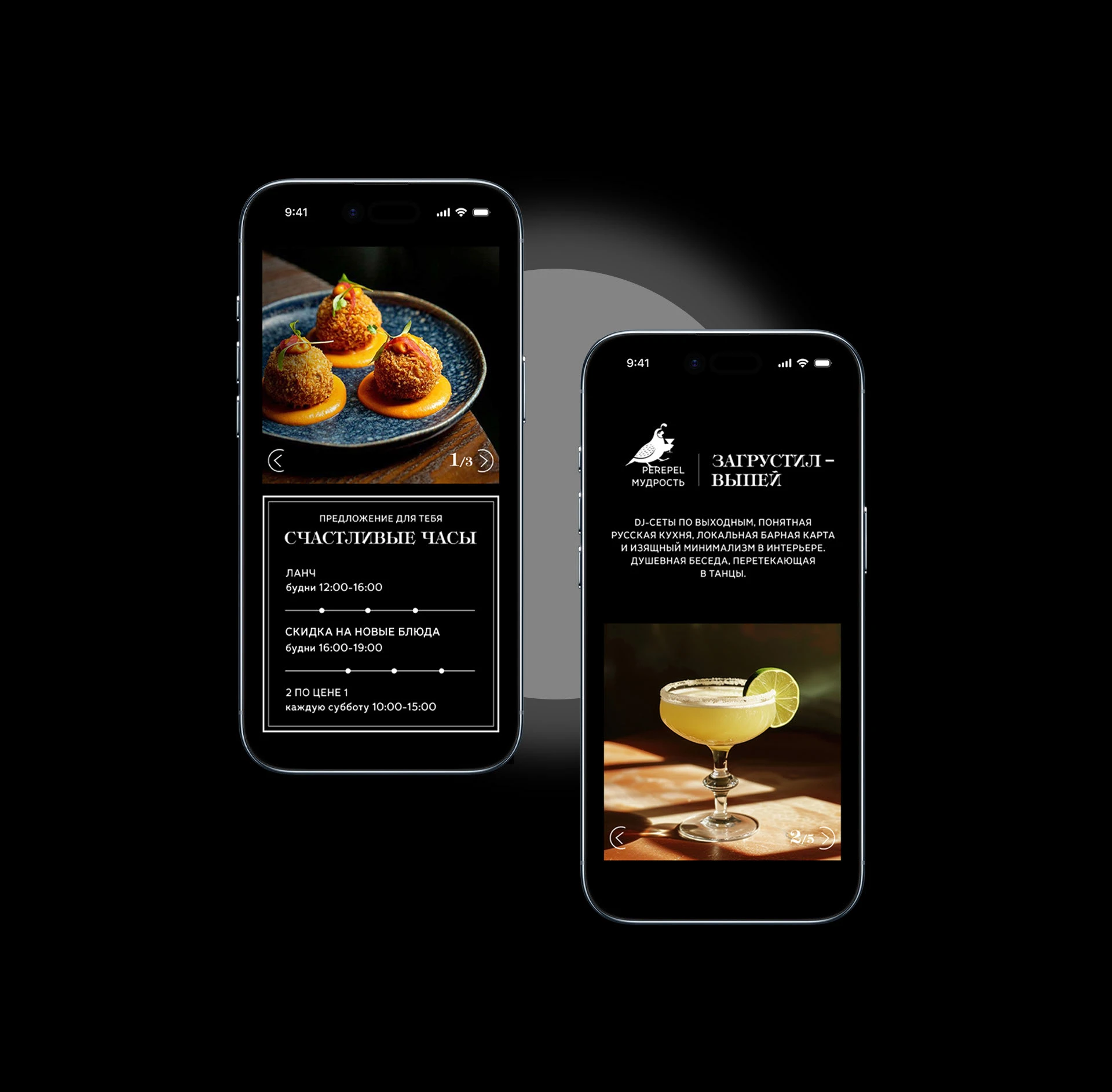 PEREPEL BAR | сайт — Изображение №9 — Интерфейсы, Брендинг на Dprofile