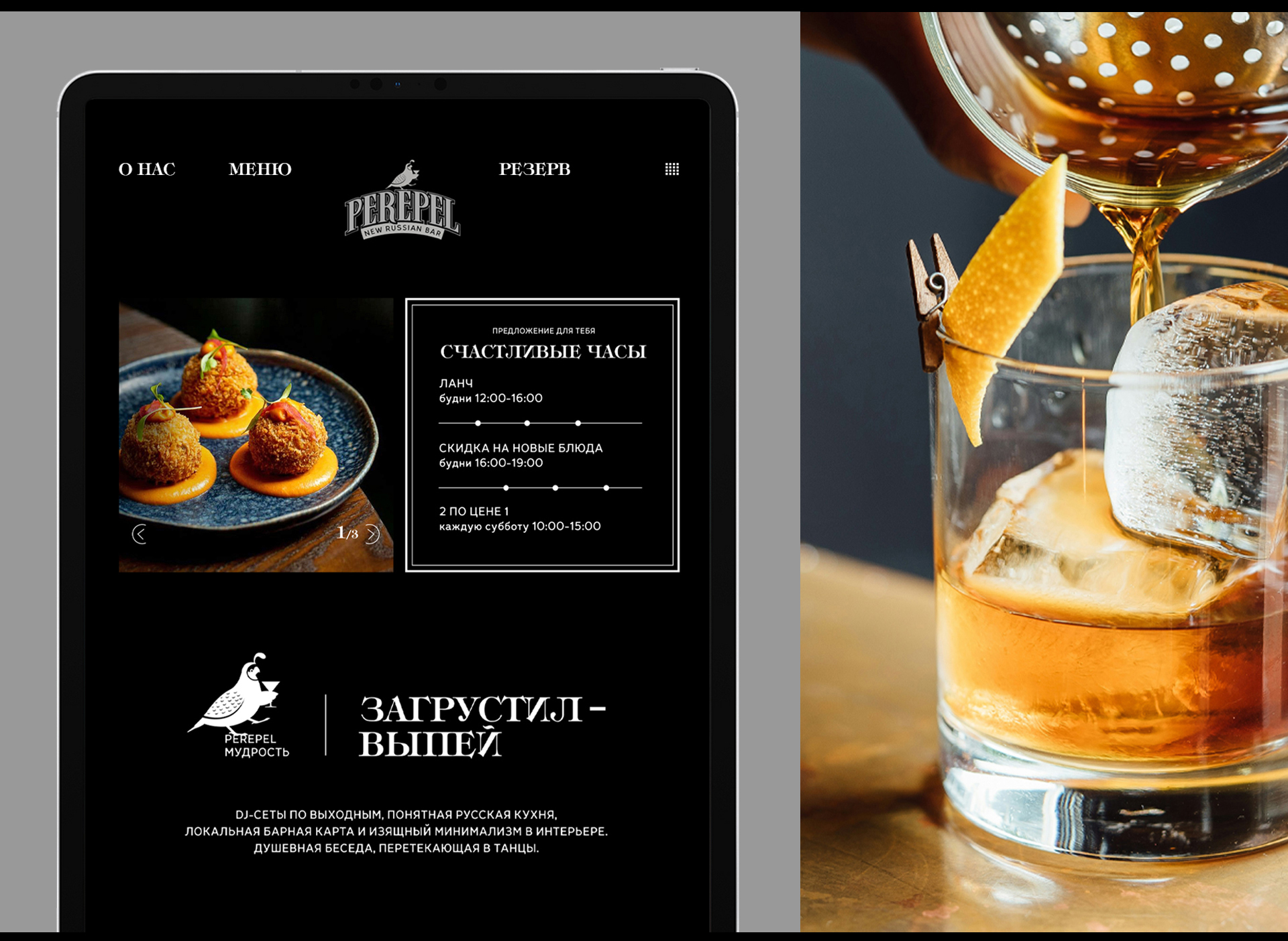 PEREPEL BAR | сайт — Изображение №8 — Интерфейсы, Брендинг на Dprofile