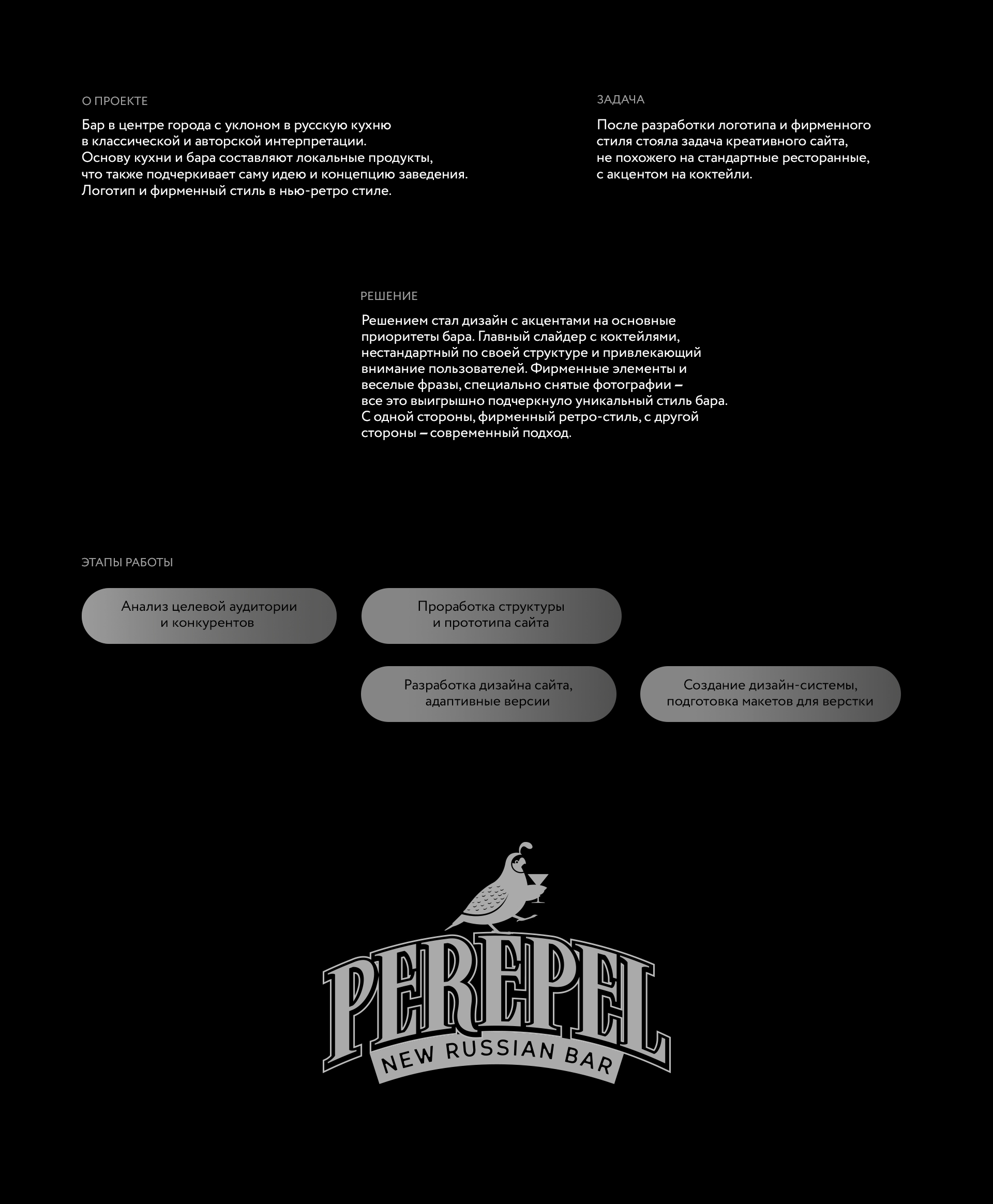 PEREPEL BAR | сайт — Изображение №2 — Интерфейсы, Брендинг на Dprofile