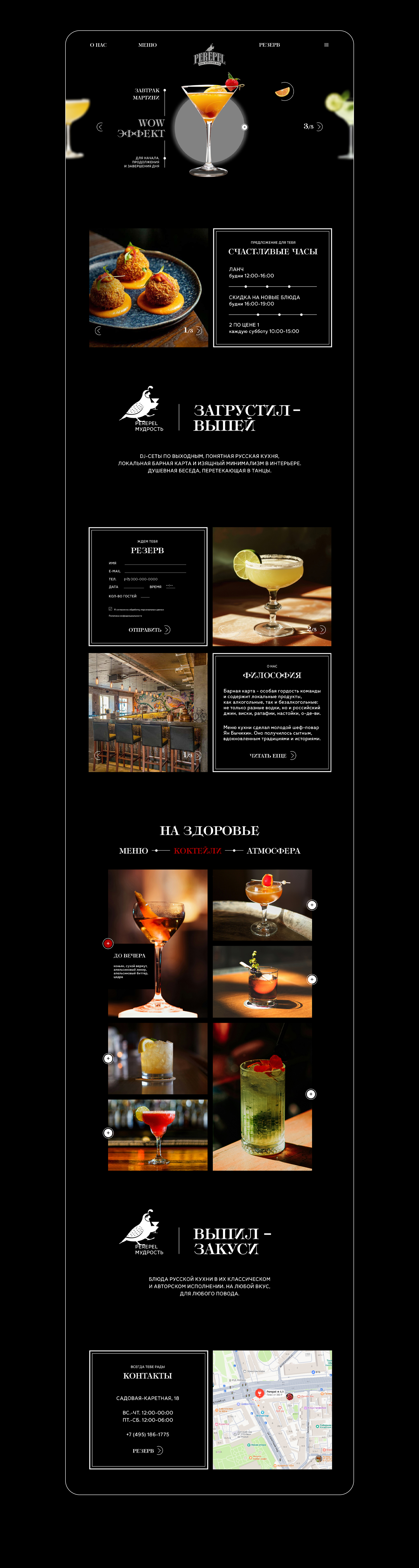 PEREPEL BAR | сайт — Изображение №5 — Интерфейсы, Брендинг на Dprofile