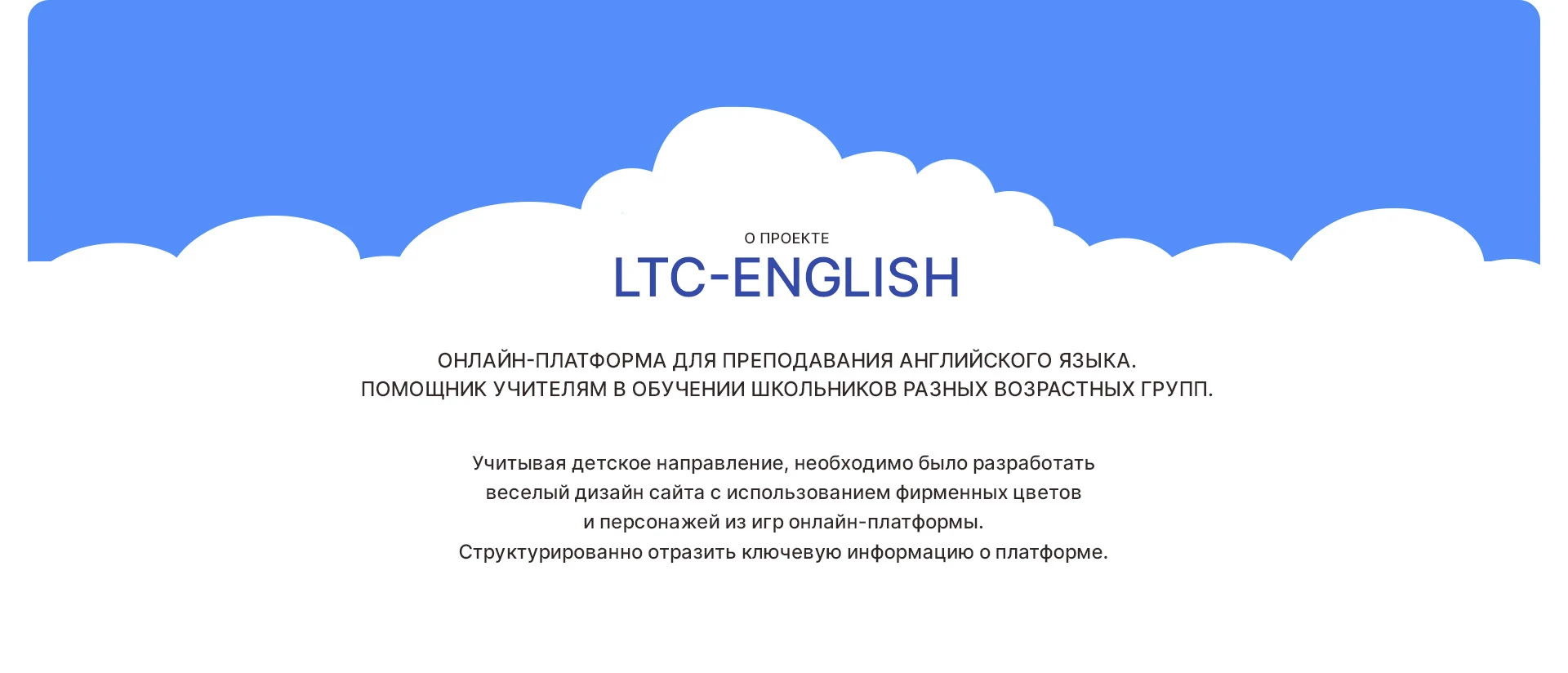 LTC ENGLISH | Сайт — Изображение №2 — Интерфейсы на Dprofile