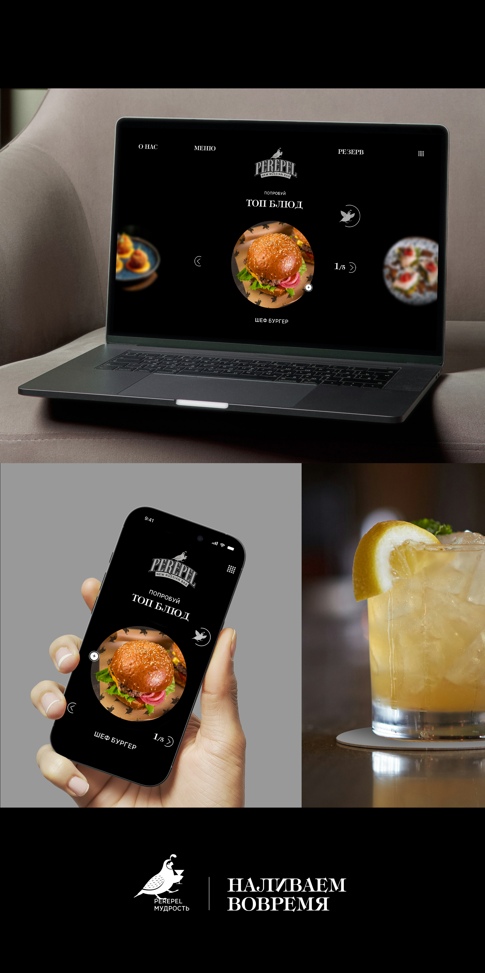 PEREPEL BAR | сайт — Изображение №7 — Интерфейсы, Брендинг на Dprofile