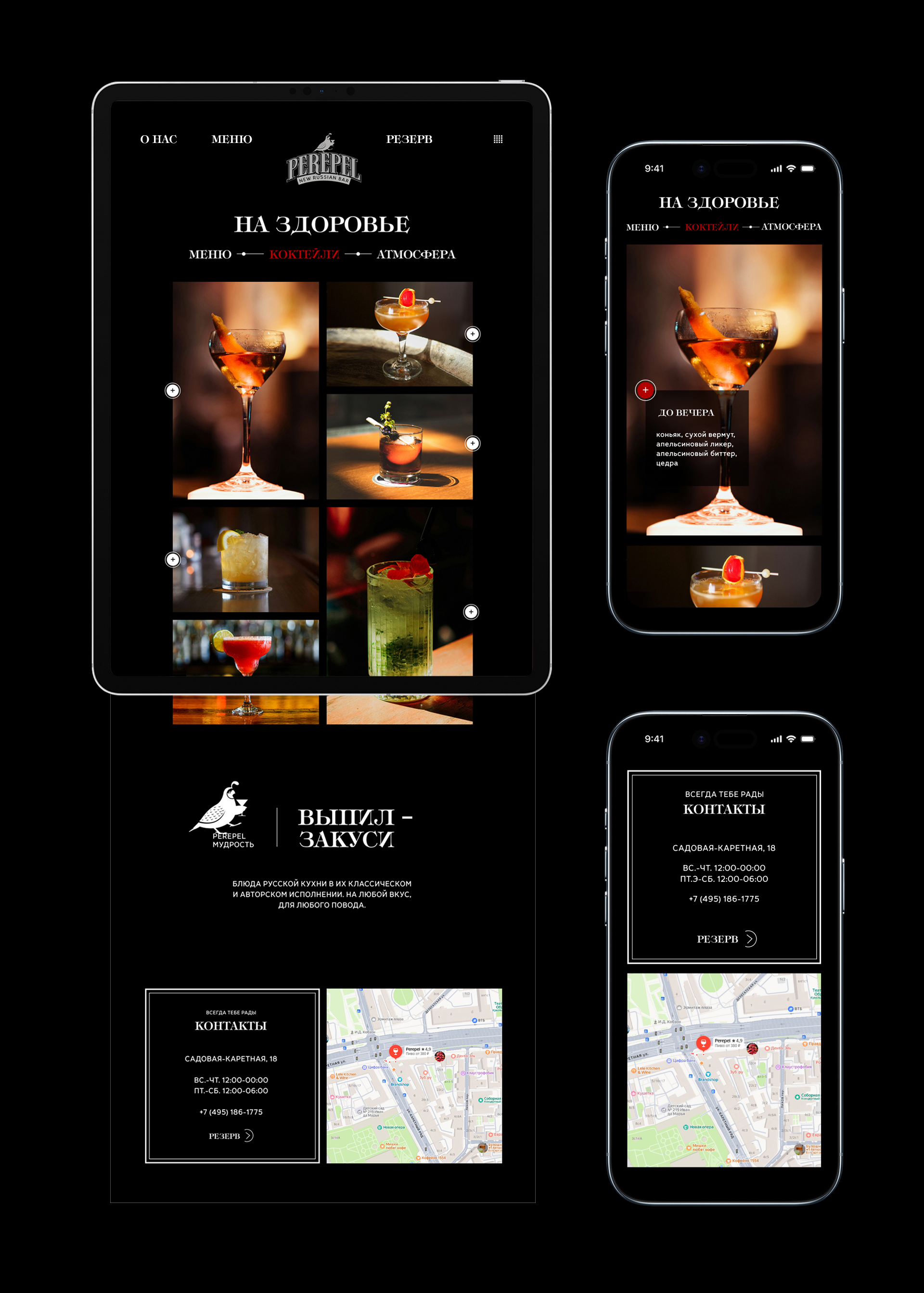 PEREPEL BAR | сайт — Изображение №11 — Интерфейсы, Брендинг на Dprofile
