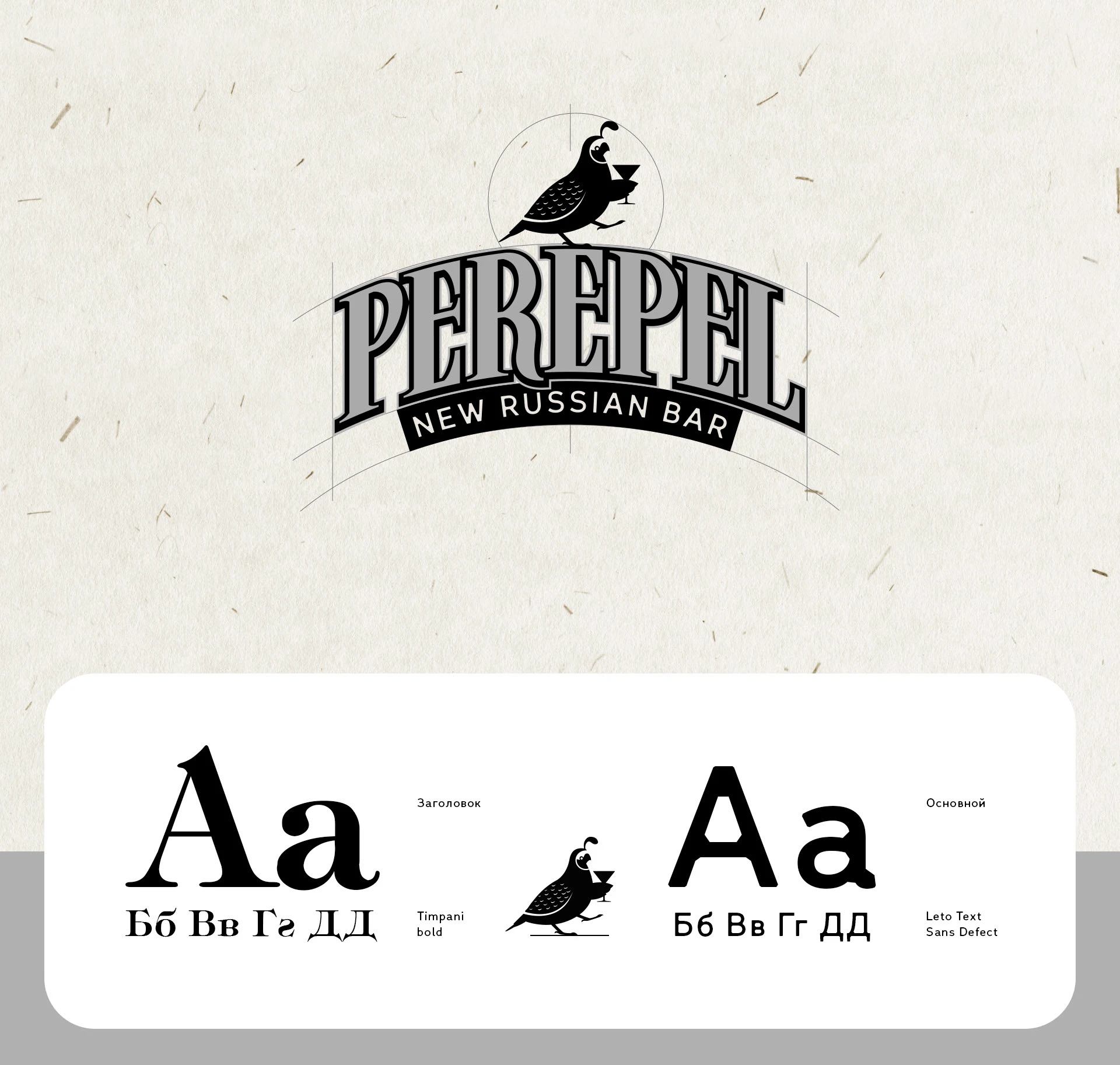 PEREPEL BAR | Логотип, айдентика — Изображение №3 — Брендинг на Dprofile