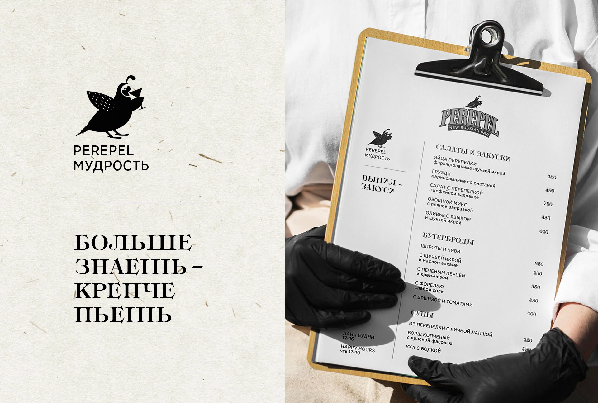 PEREPEL BAR | Логотип, айдентика — Изображение №5 — Брендинг на Dprofile