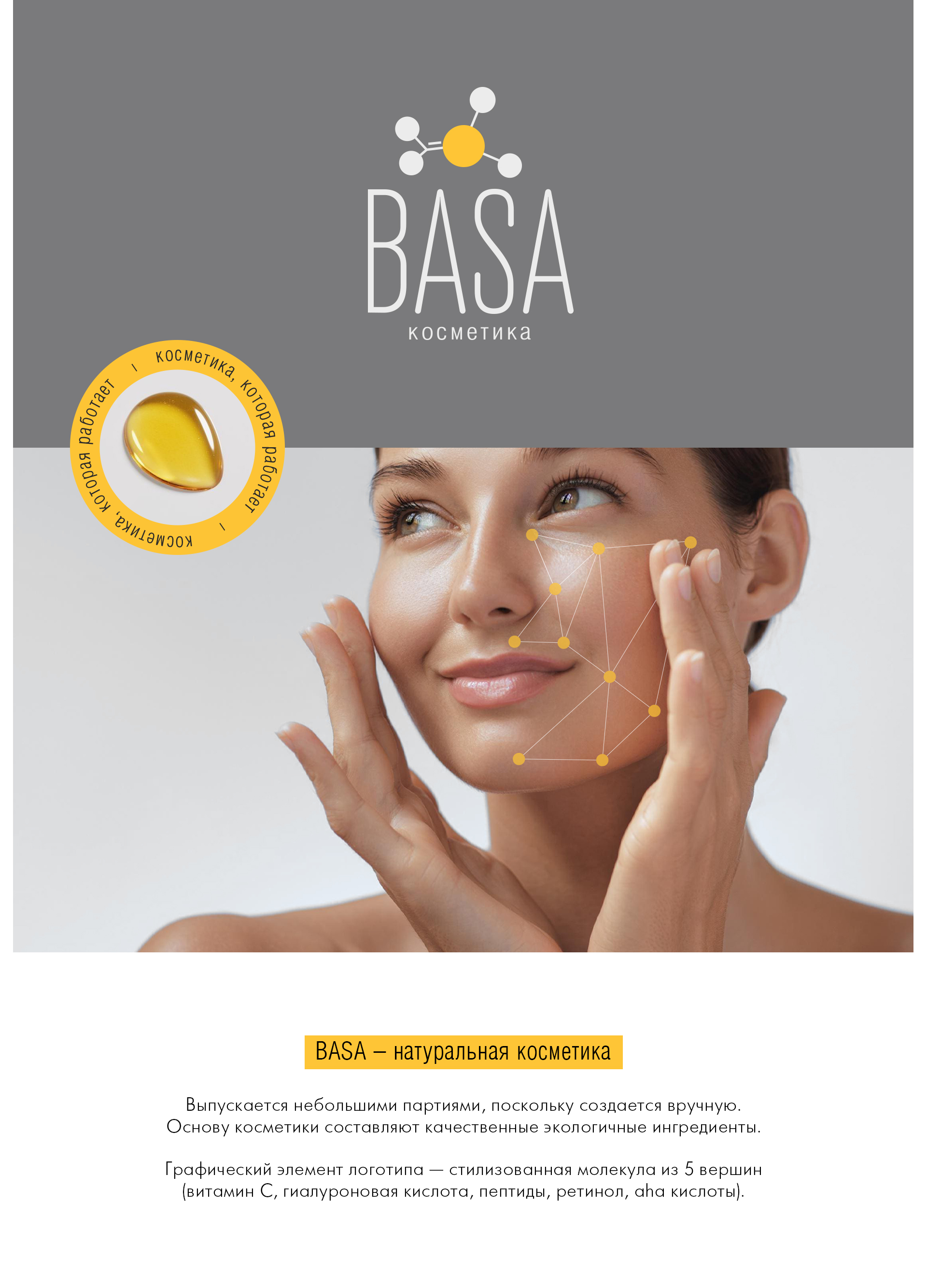 BASA косметика | Логотип, фирменный стиль — Изображение №1 — Брендинг на Dprofile