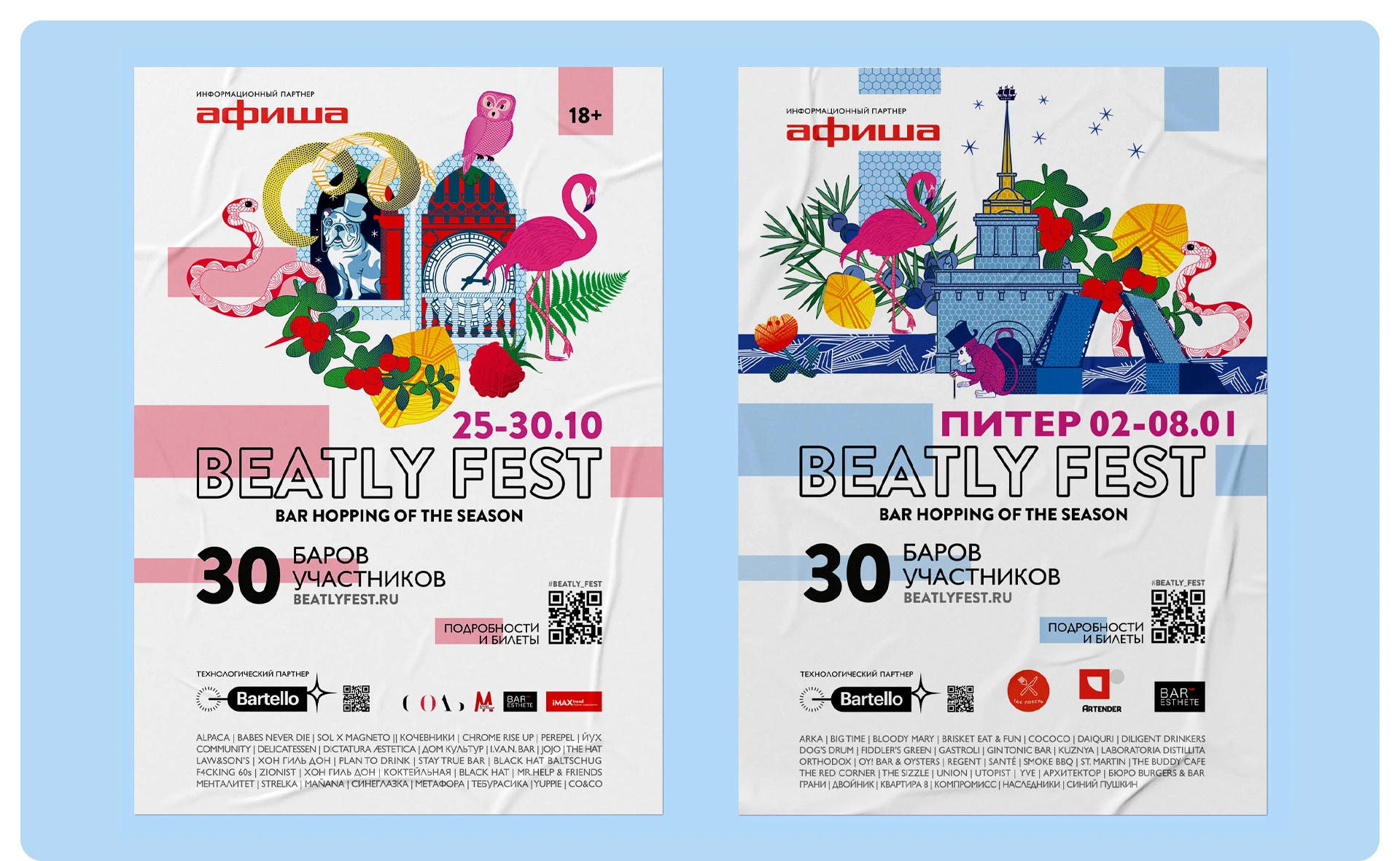 BEATLY FEST | Айдентика для фестиваля — Изображение №4 — Брендинг, Графика на Dprofile