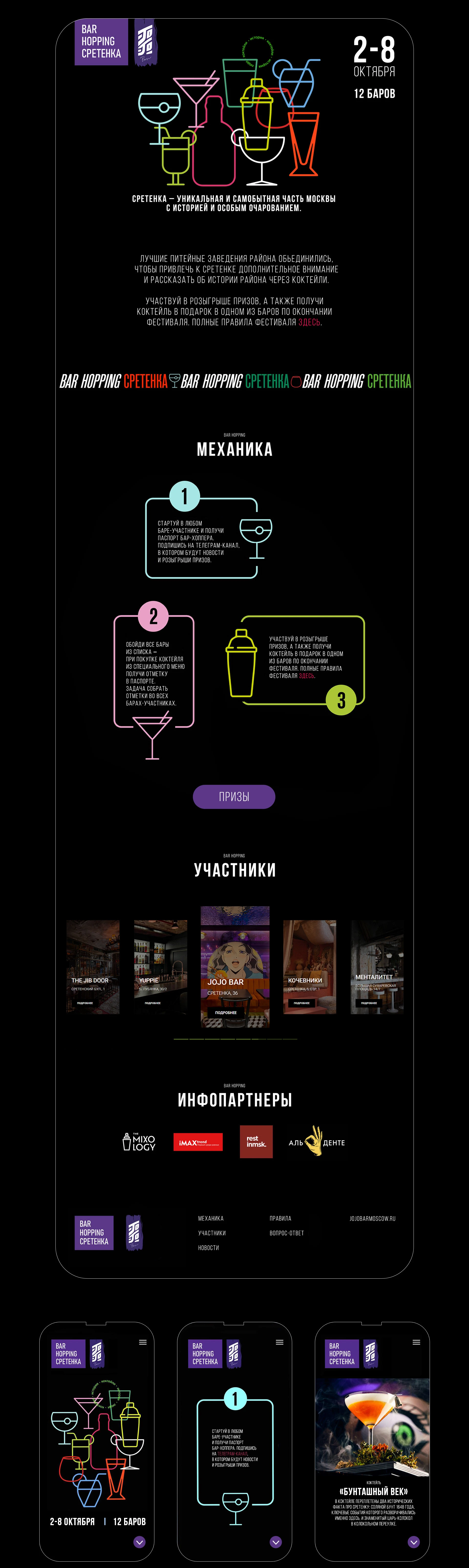 Bar Hopping  | Айдентика, landing page — Изображение №5 — Интерфейсы, Брендинг на Dprofile