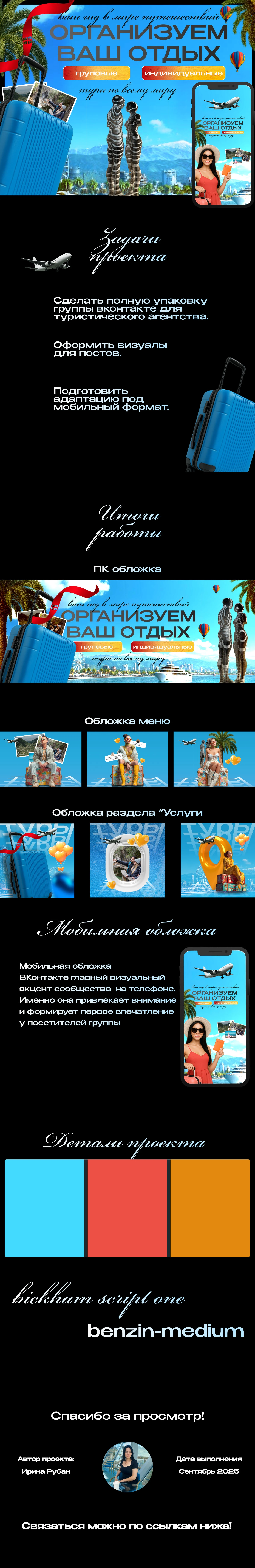 Обложка и визуал для VK-группы туристической компании — Изображение №1 — Графика на Dprofile