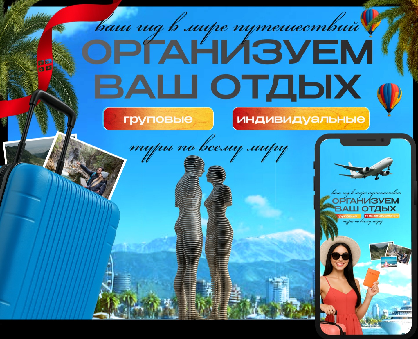 Обложка и визуал для VK-группы туристической компании на Dprofile