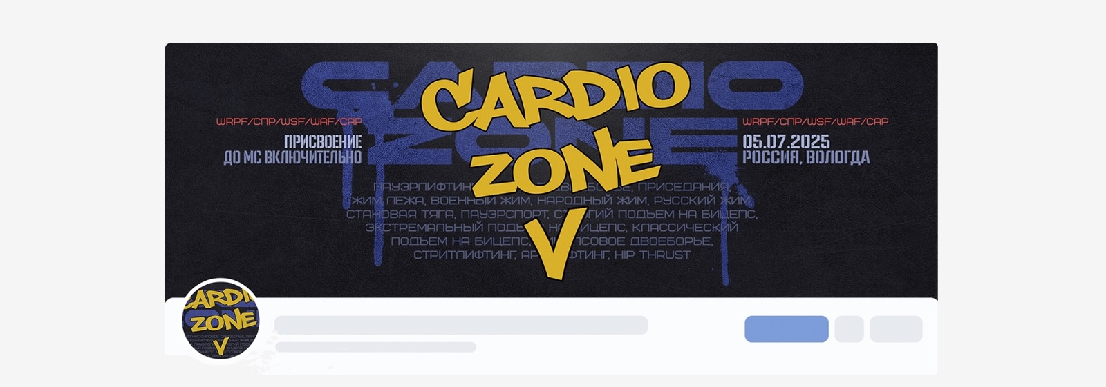 Мастерский турнир "CardioZone V" — Изображение №2 — Брендинг, Графика на Dprofile