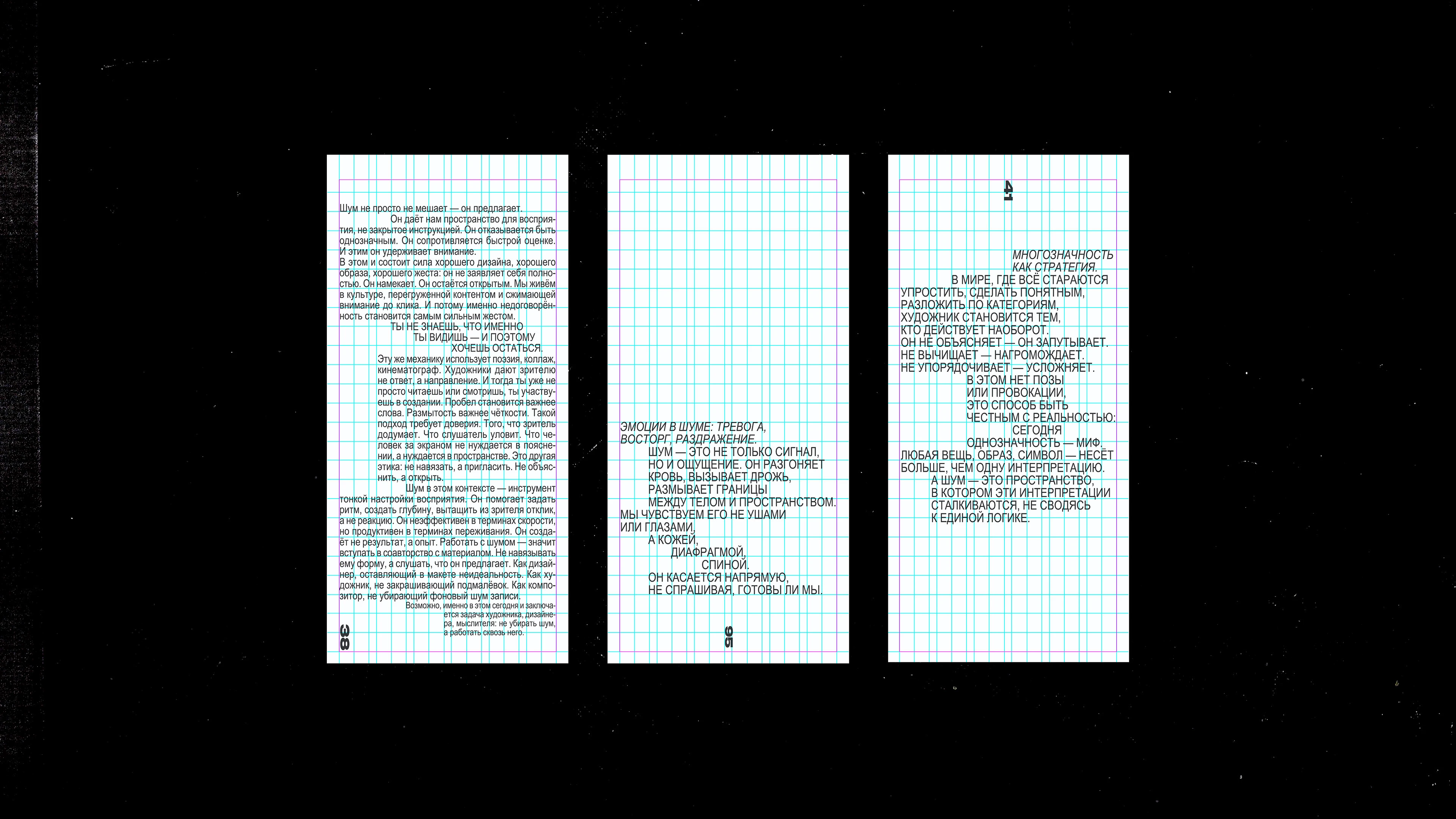 Ex sonitu. Out of noise — Изображение №13 — Графика на Dprofile