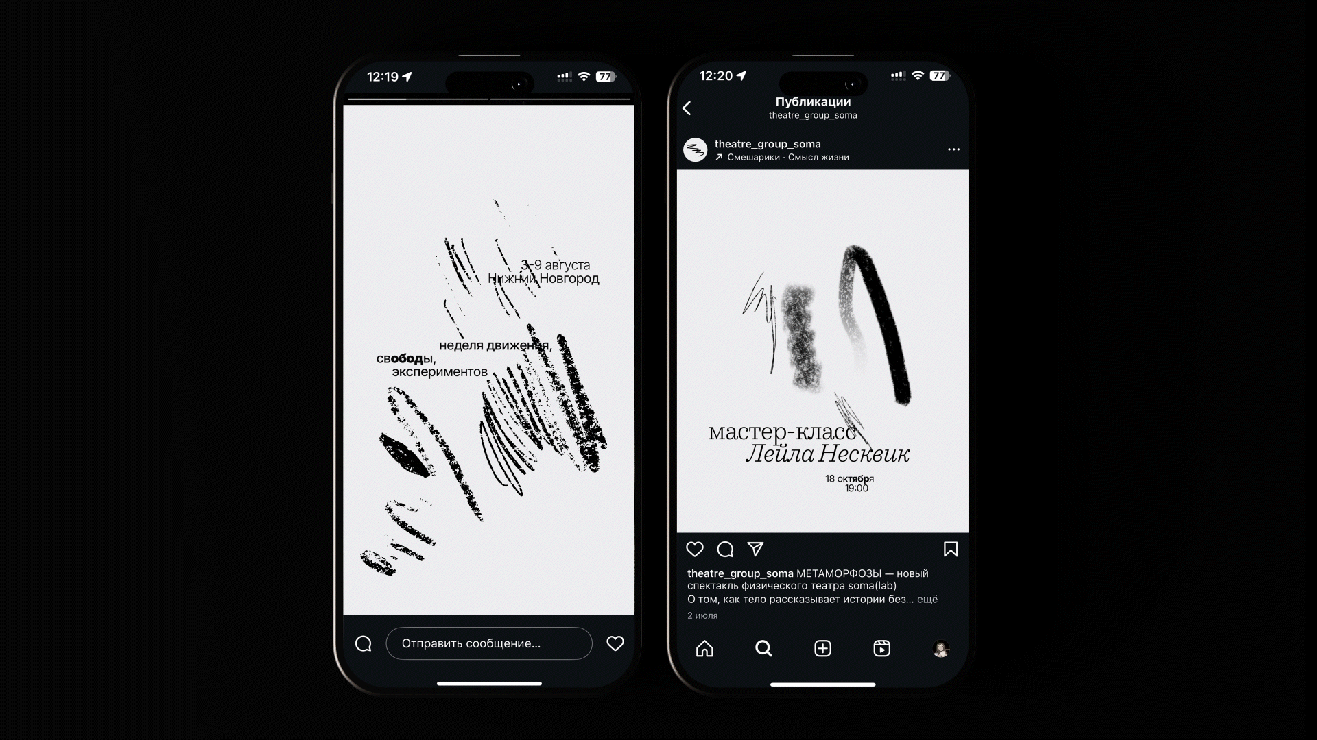 Physical theatre group branding — Изображение №7 — Брендинг, Графика на Dprofile