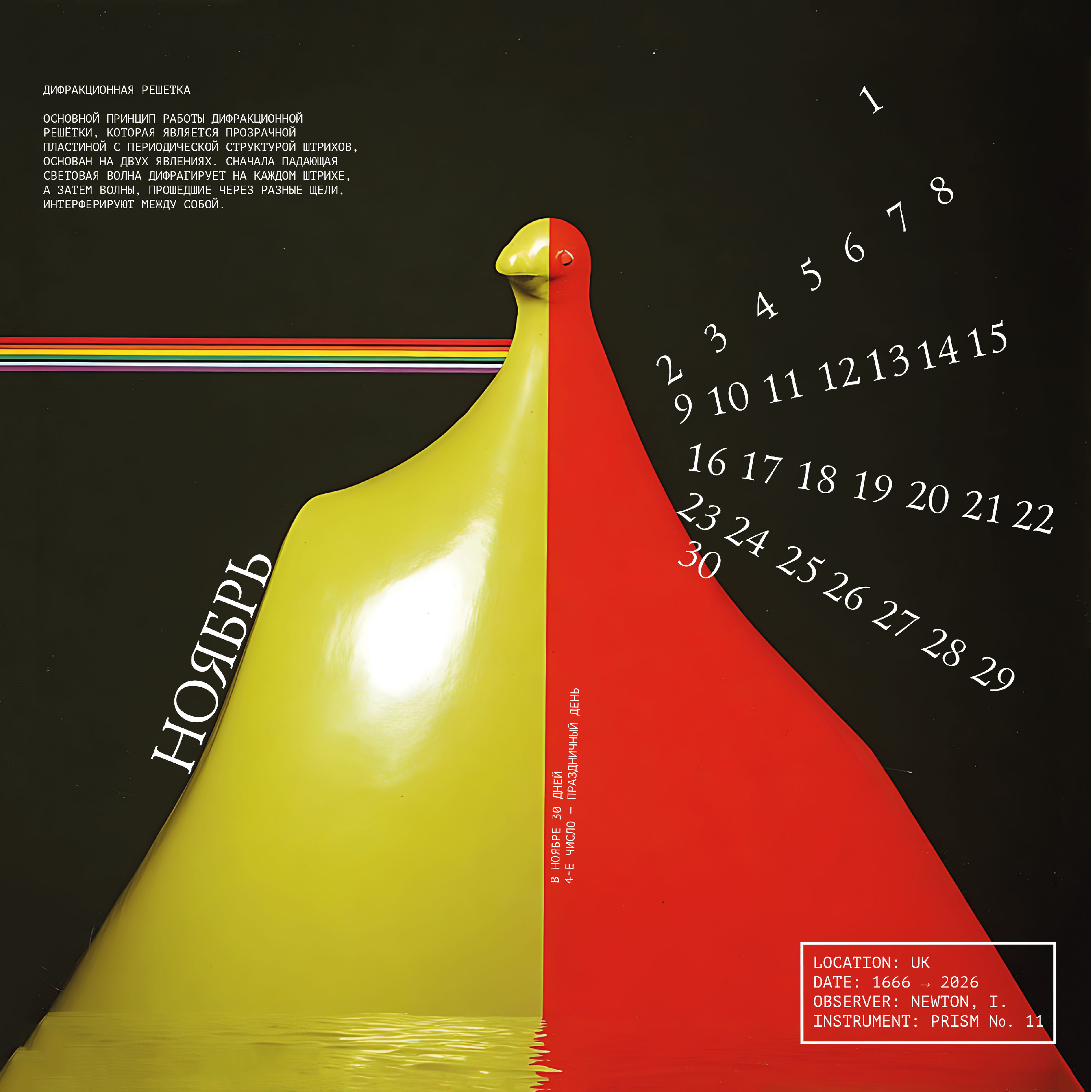 Календарь 2026 "Дисперсия света" — Изображение №11 — Графика на Dprofile